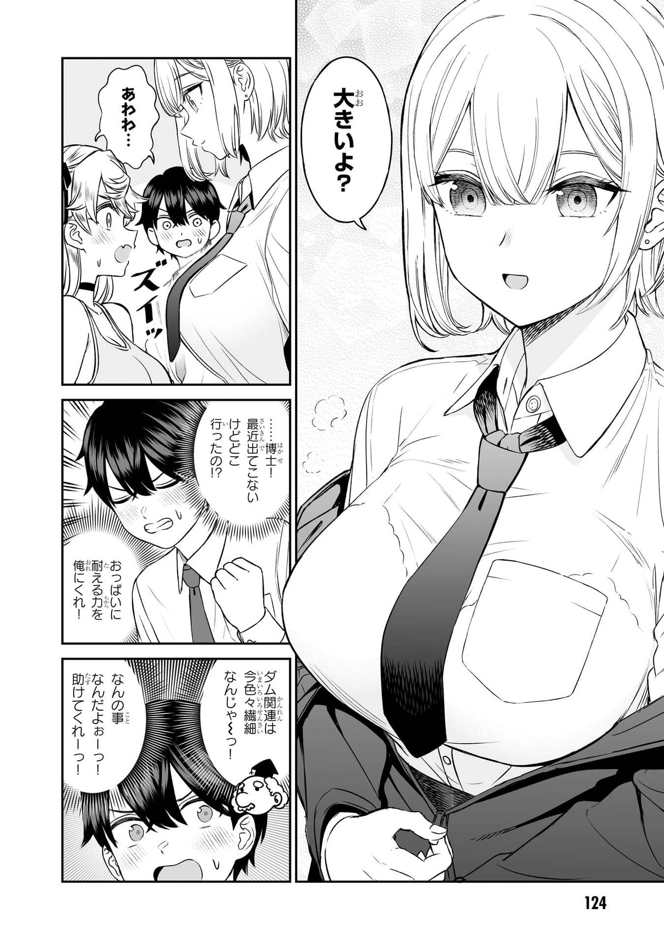 王子大人的朋友 第7話 - 14