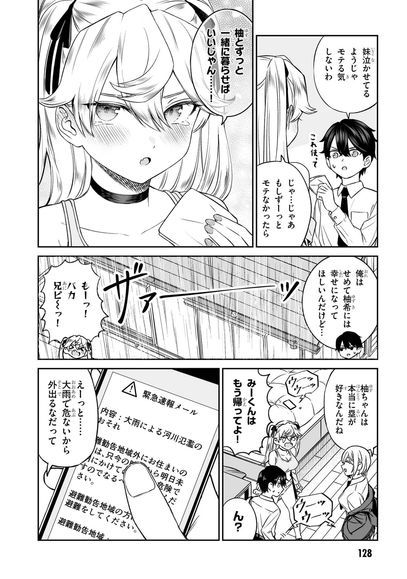 王子大人的朋友 第7話 - 18