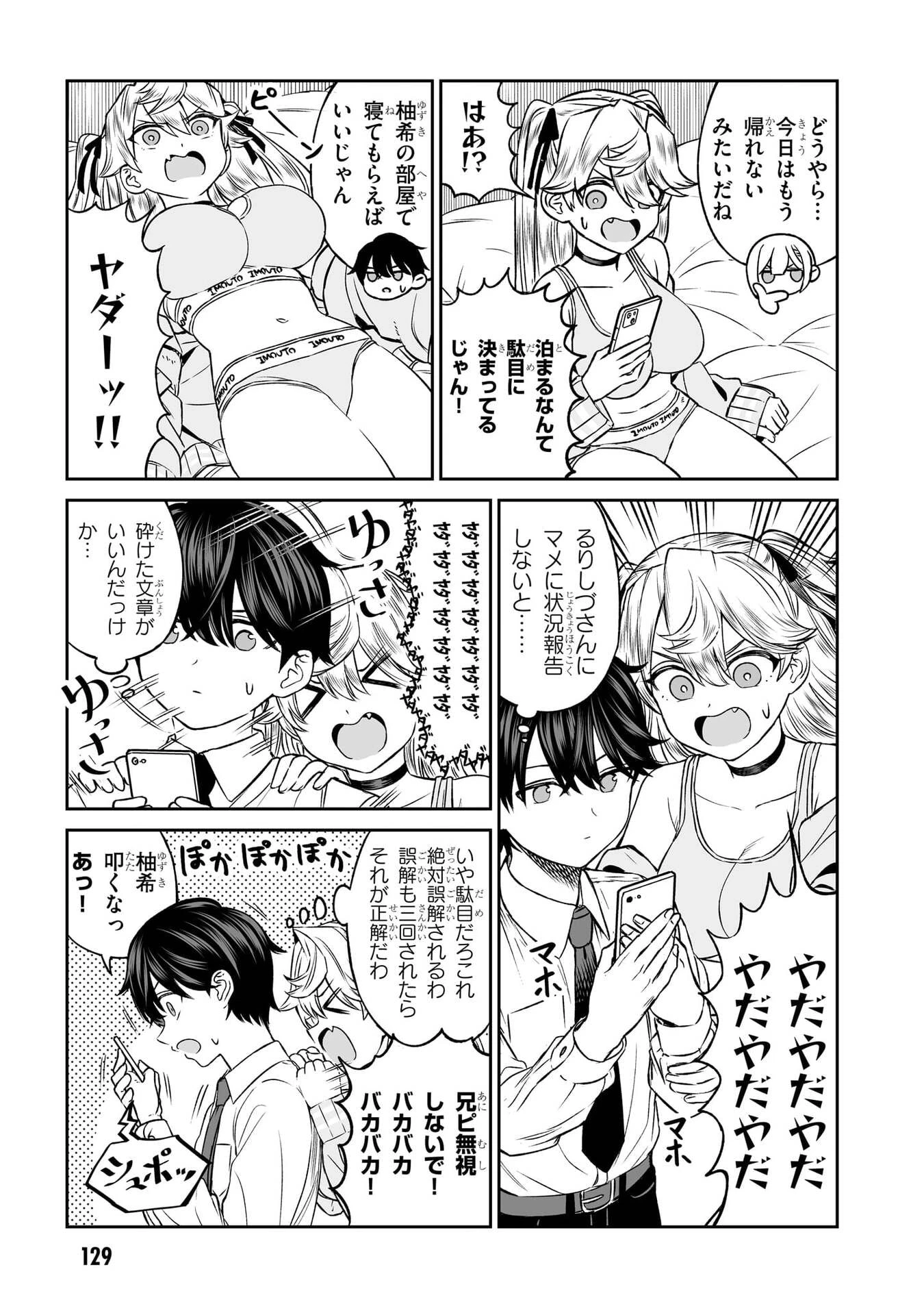 王子大人的朋友 第7話 - 19