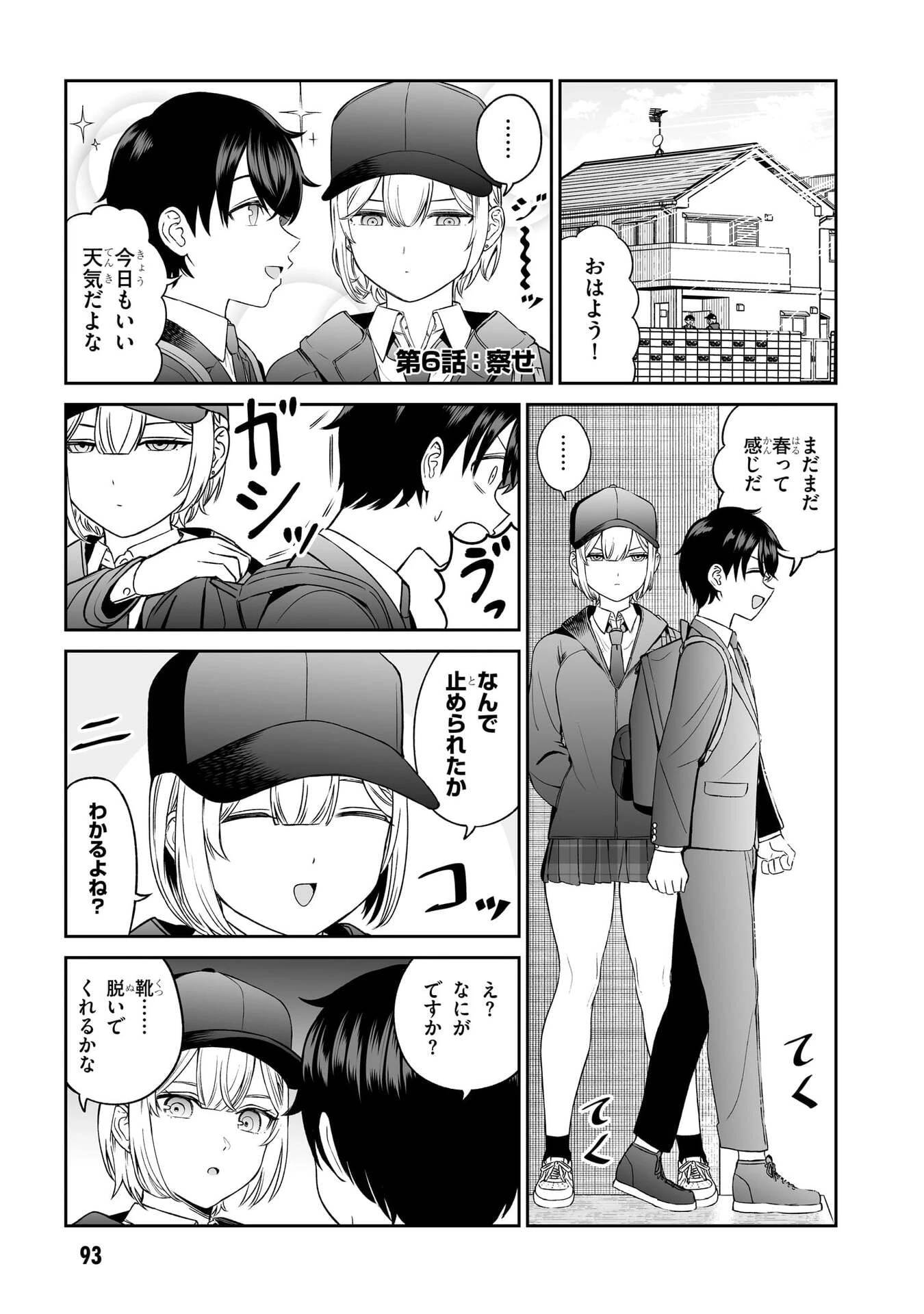 王子大人的朋友 第6話 - 1