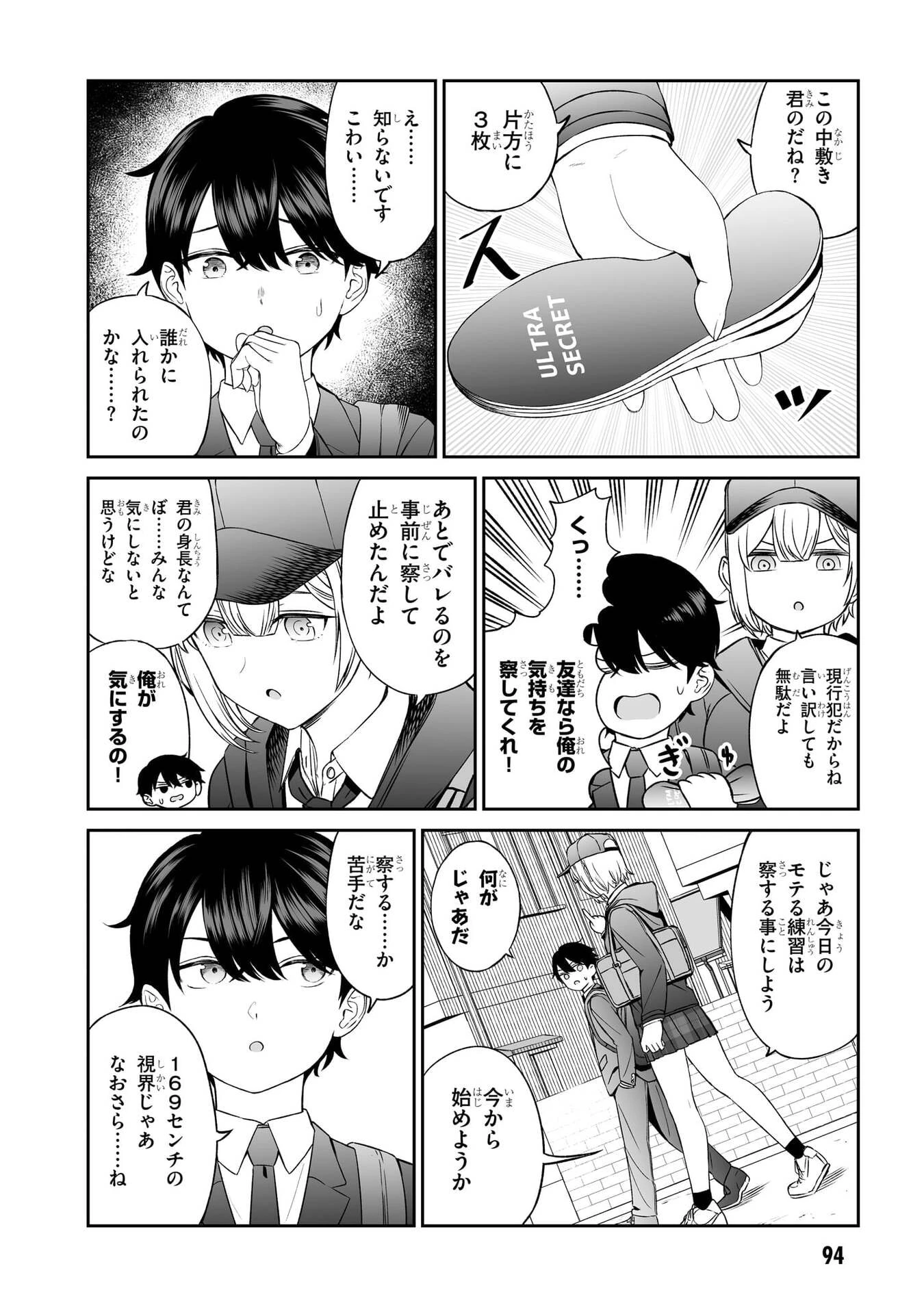 王子大人的朋友 第6話 - 2