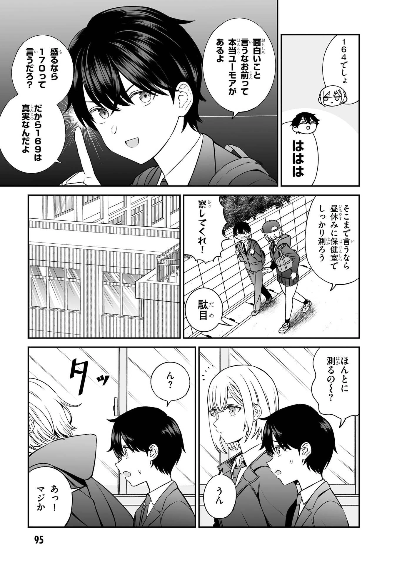 王子大人的朋友 第6話 - 3
