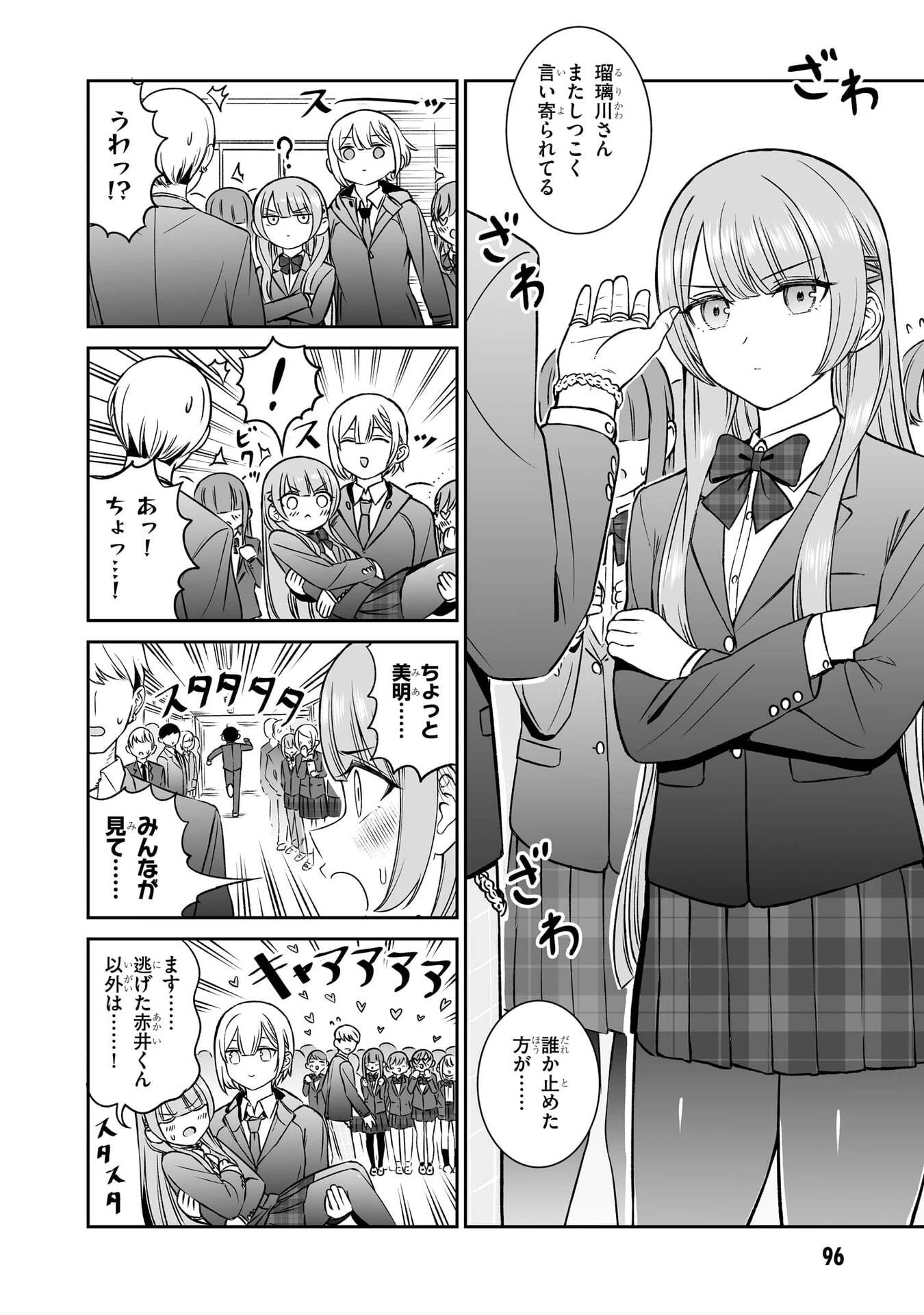 王子大人的朋友 第6話 - 4