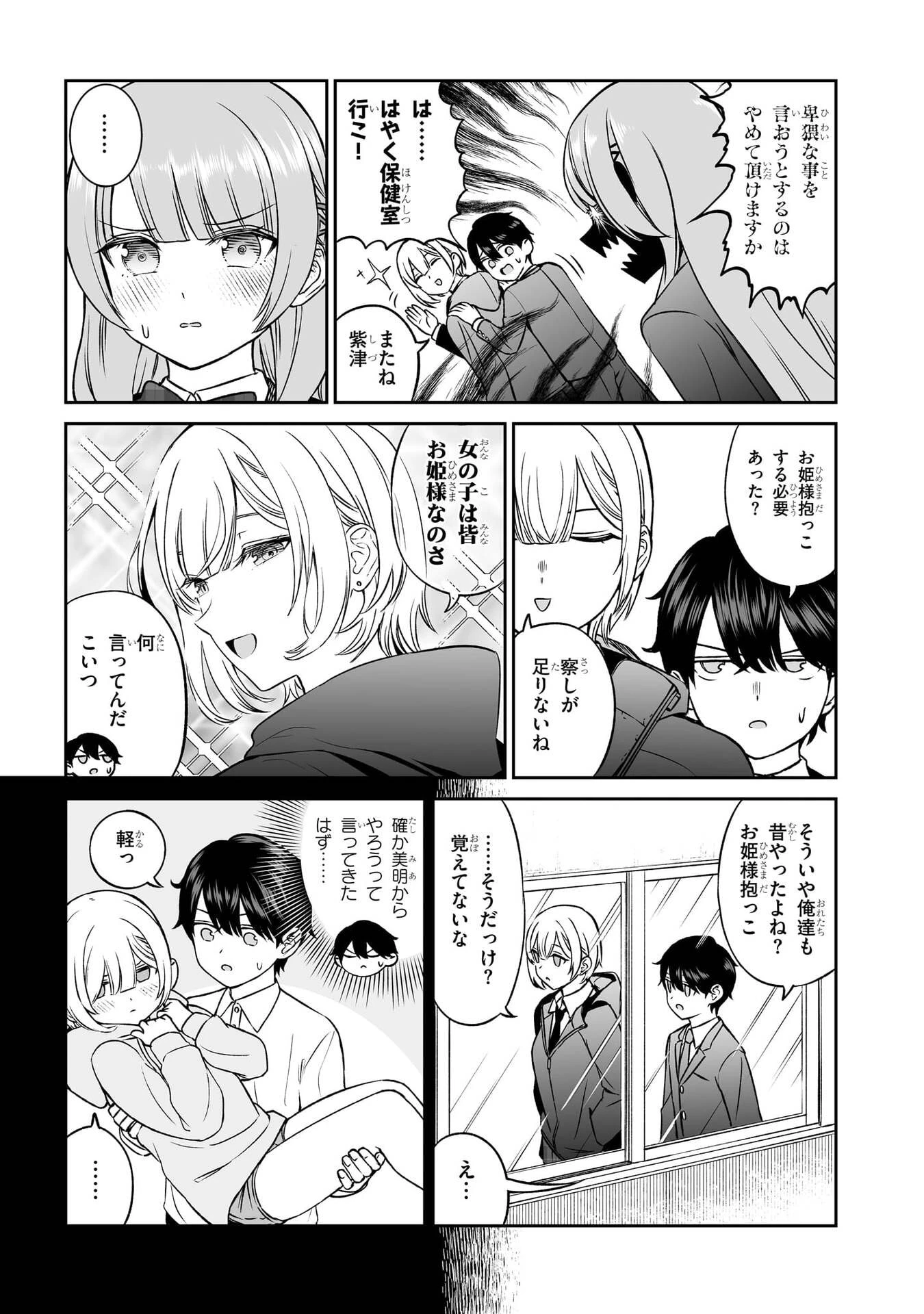 王子大人的朋友 第6話 - 7