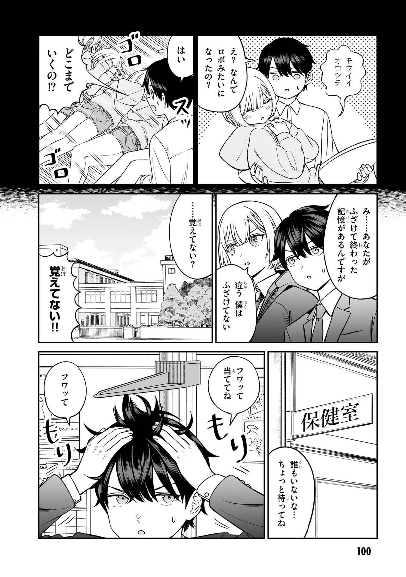 王子大人的朋友 第6話 - 8
