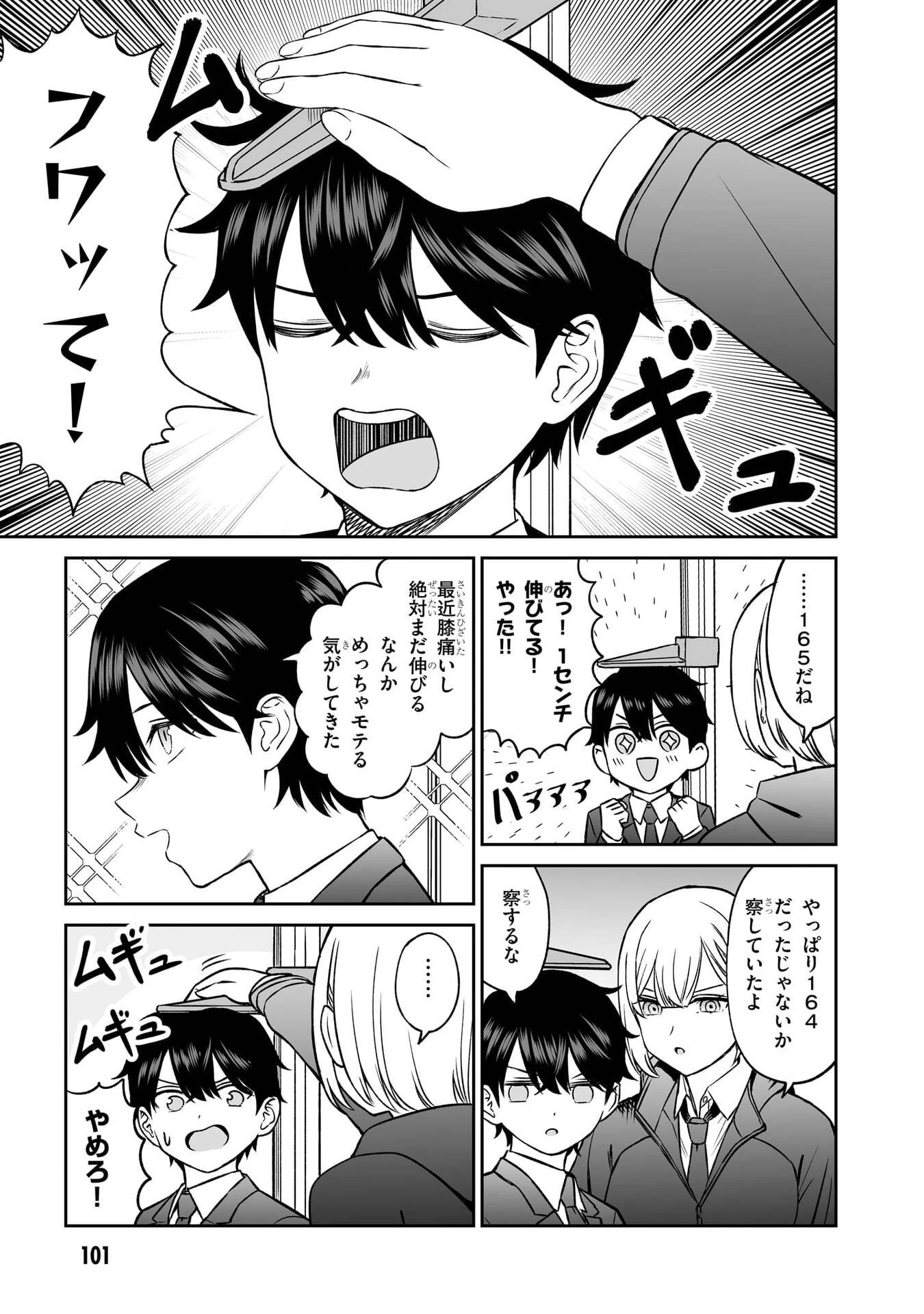 王子大人的朋友 第6話 - 9