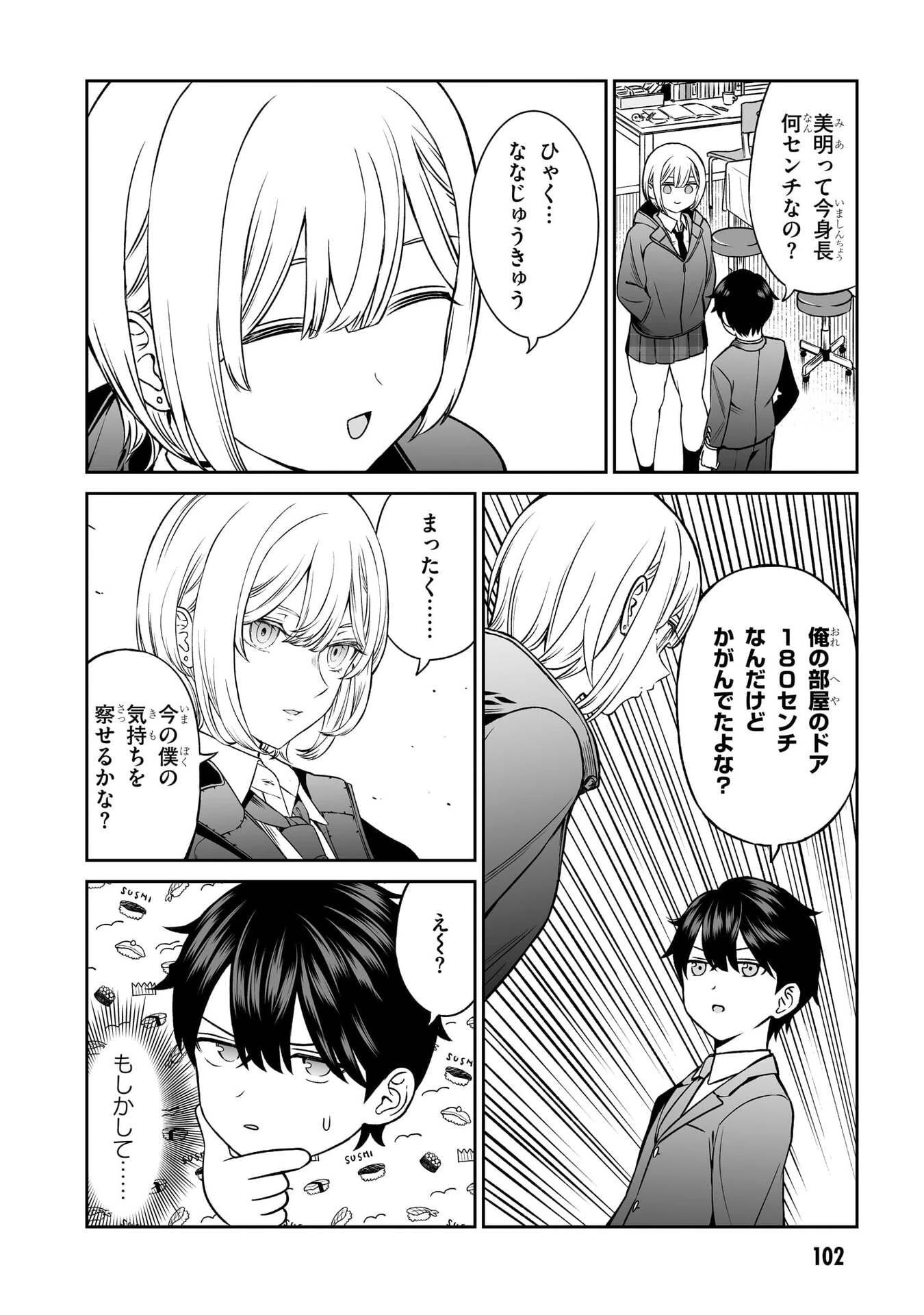 王子大人的朋友 第6話 - 10