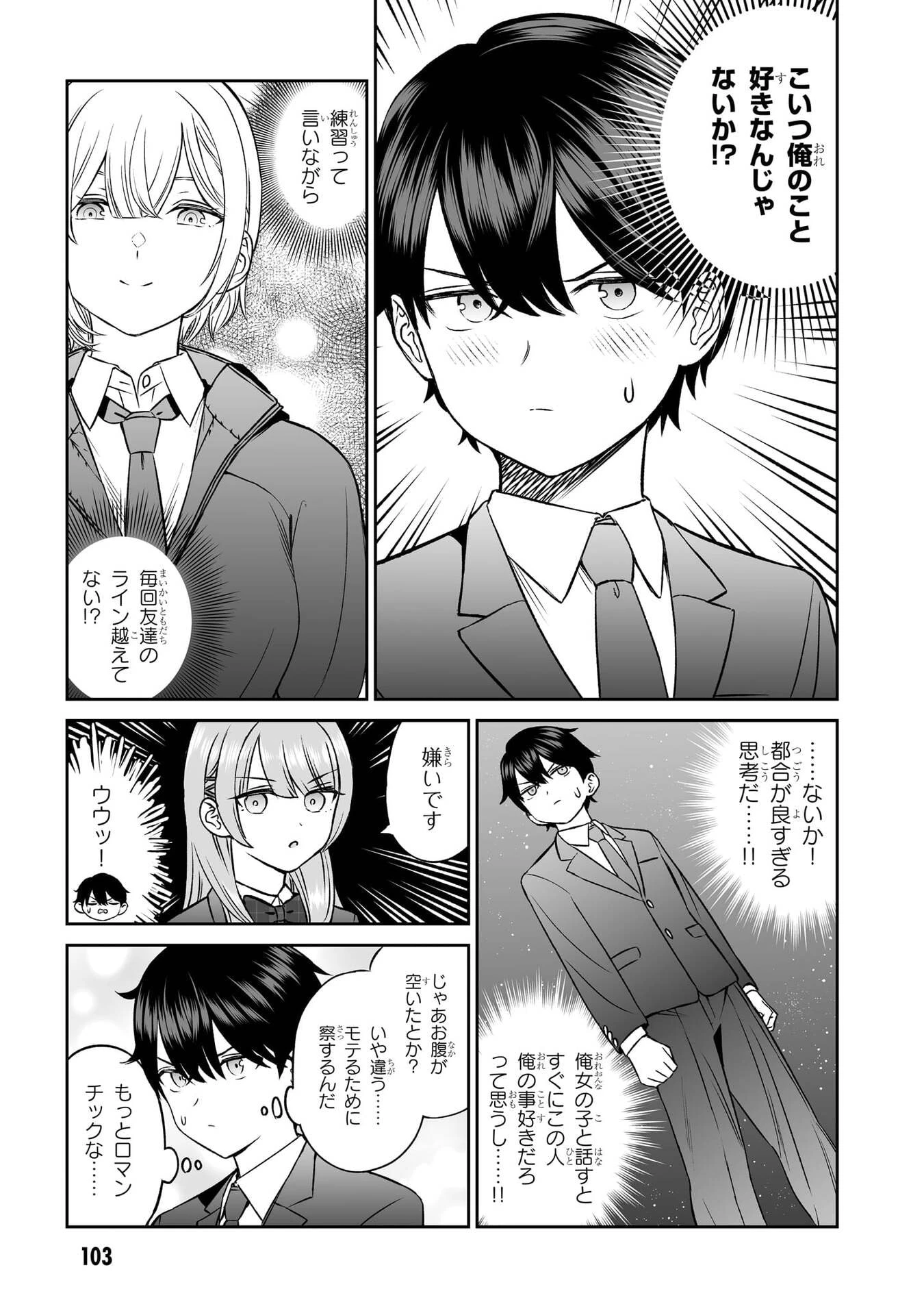 王子大人的朋友 第6話 - 11