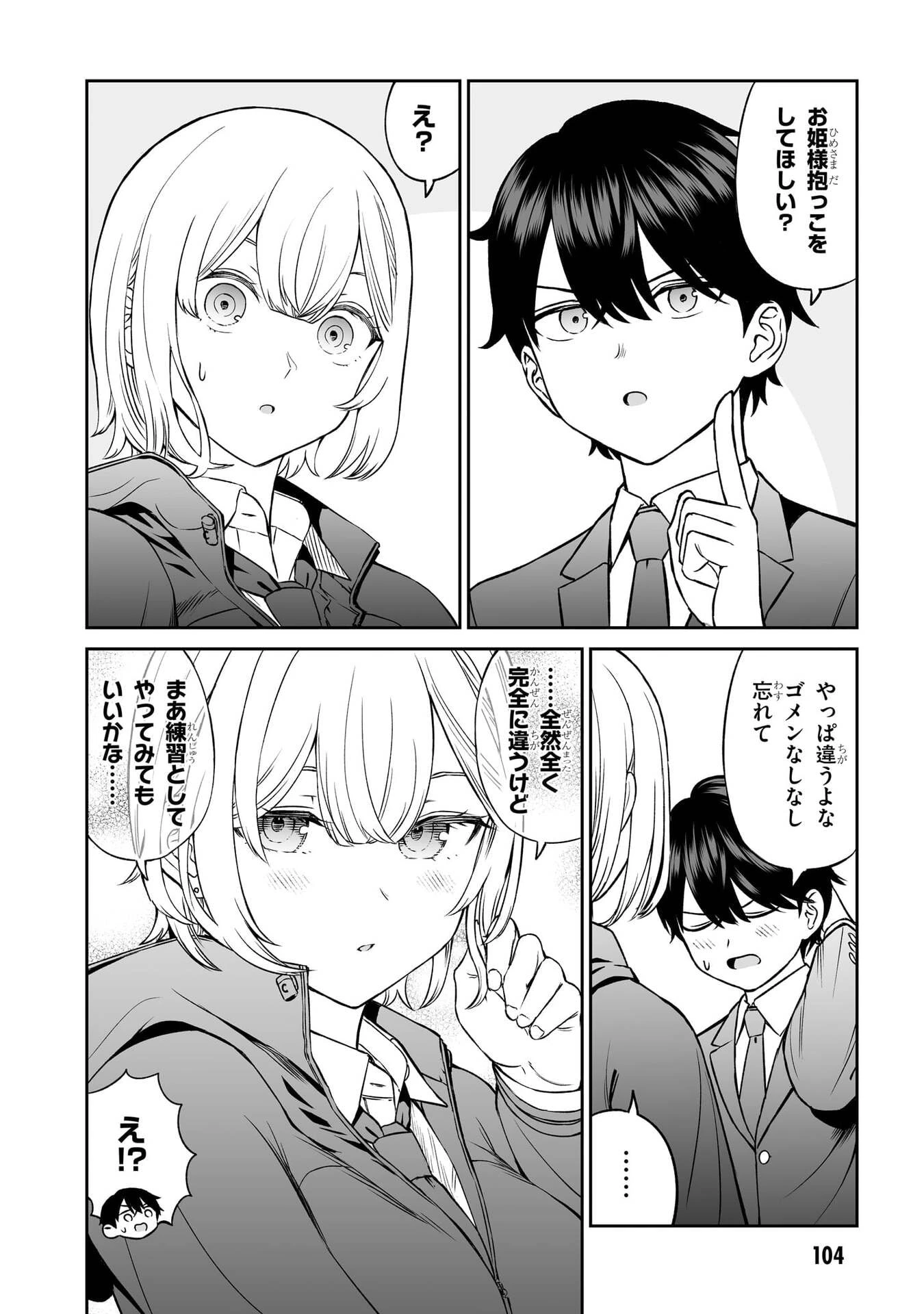 王子大人的朋友 第6話 - 12