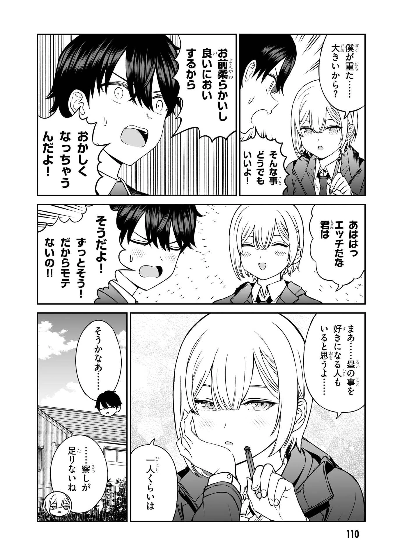 王子大人的朋友 第6話 - 18