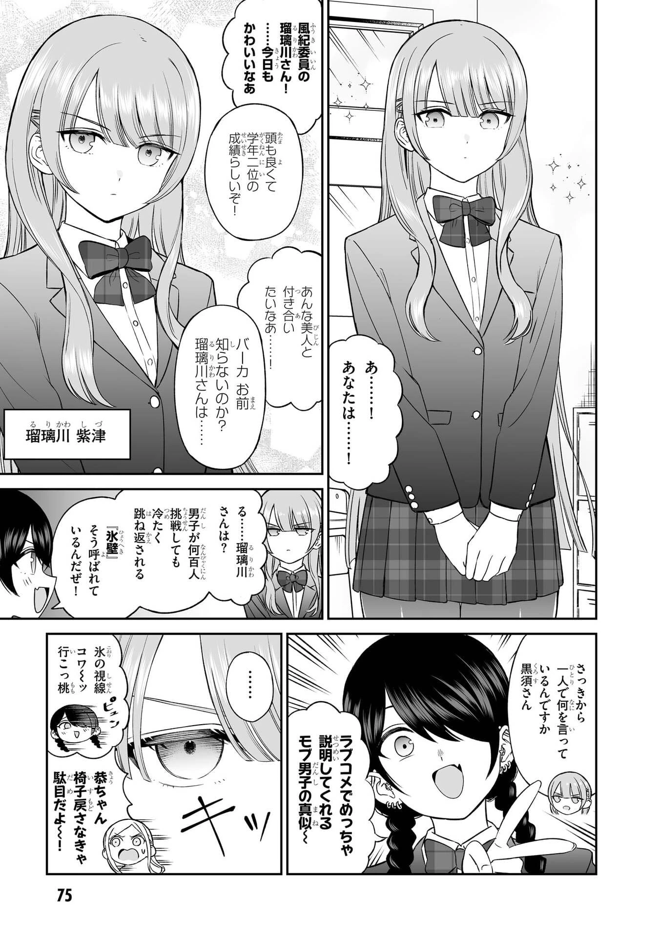 王子大人的朋友 第5話 - 3
