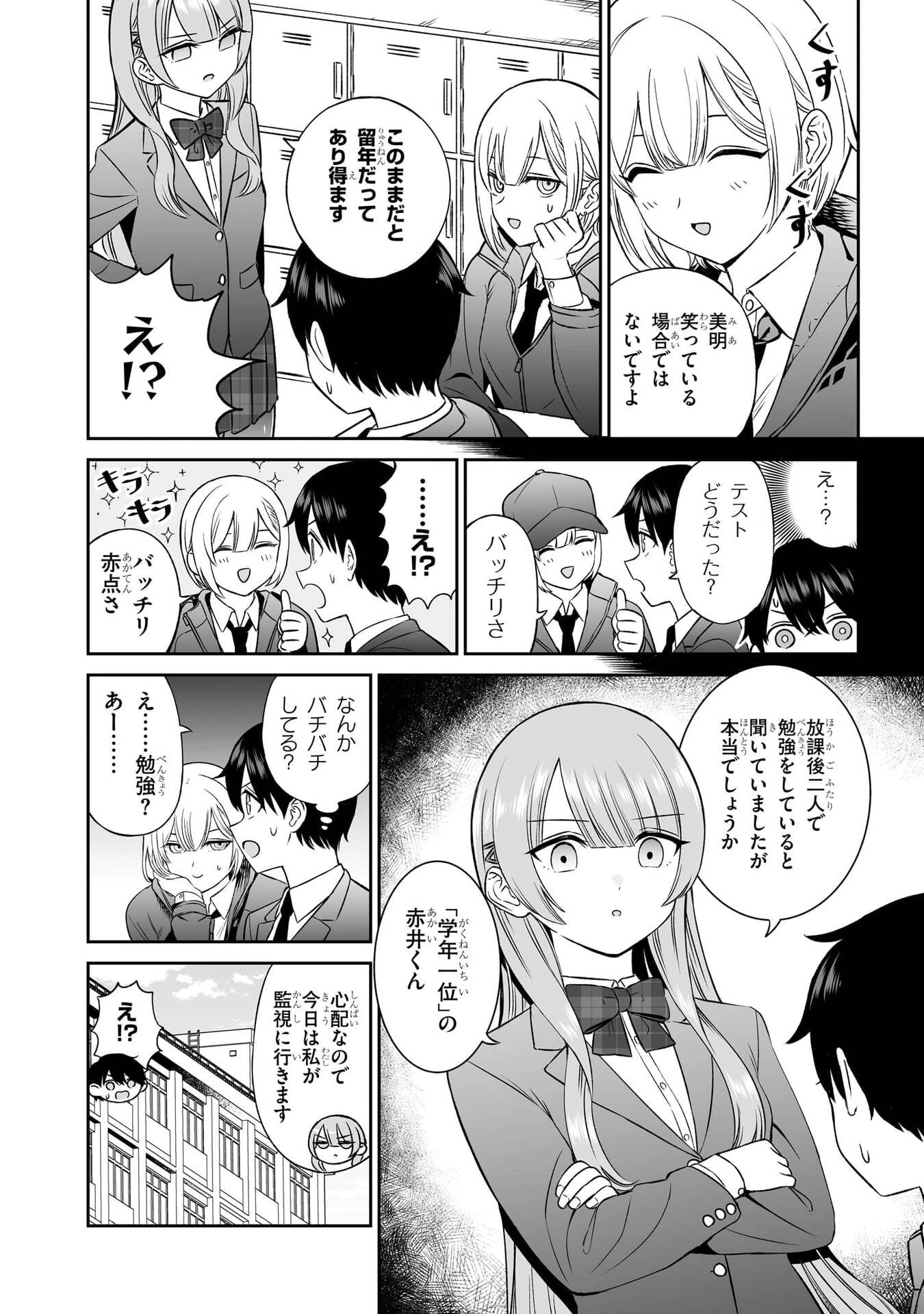 王子大人的朋友 第5話 - 4