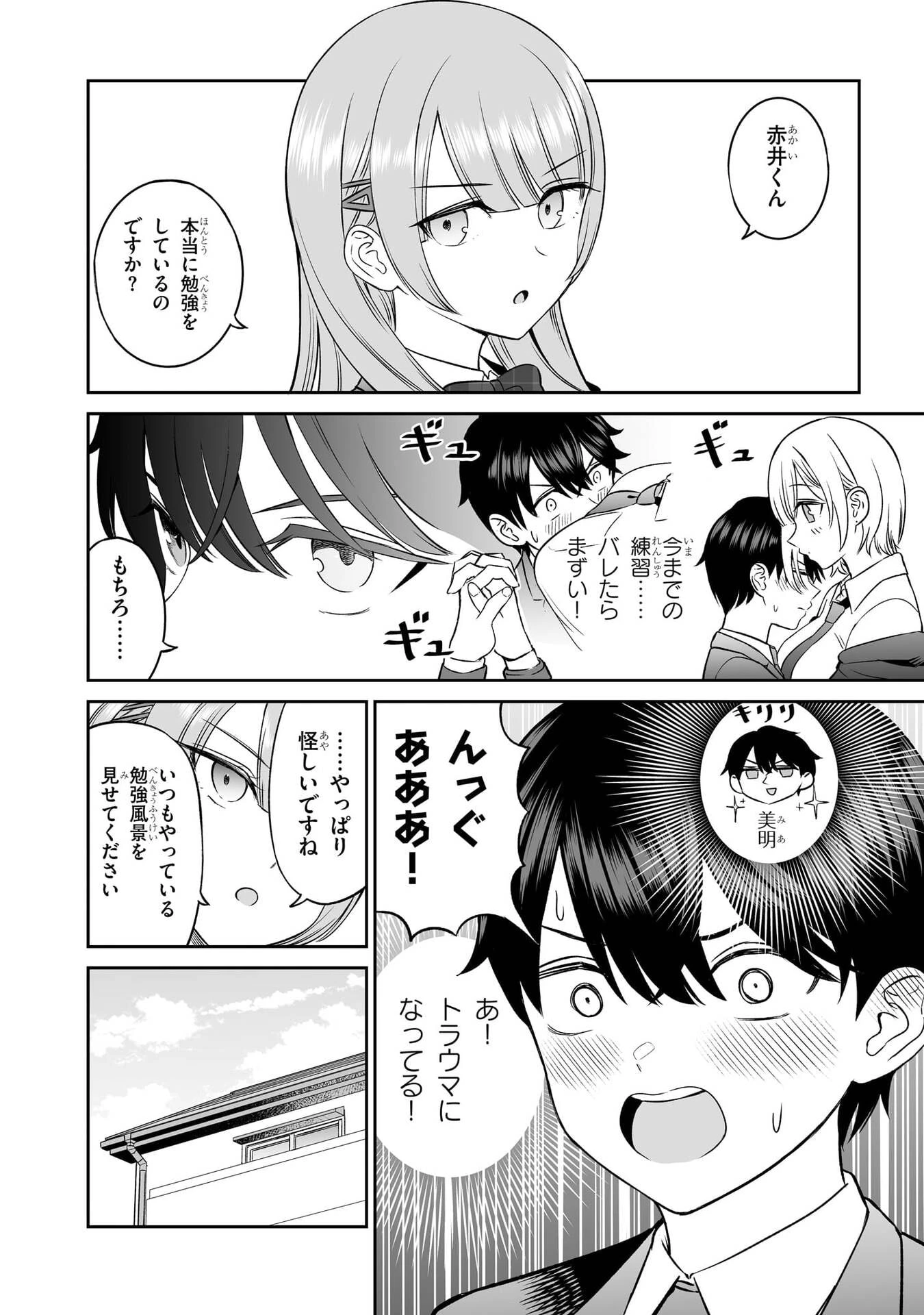王子大人的朋友 第5話 - 8