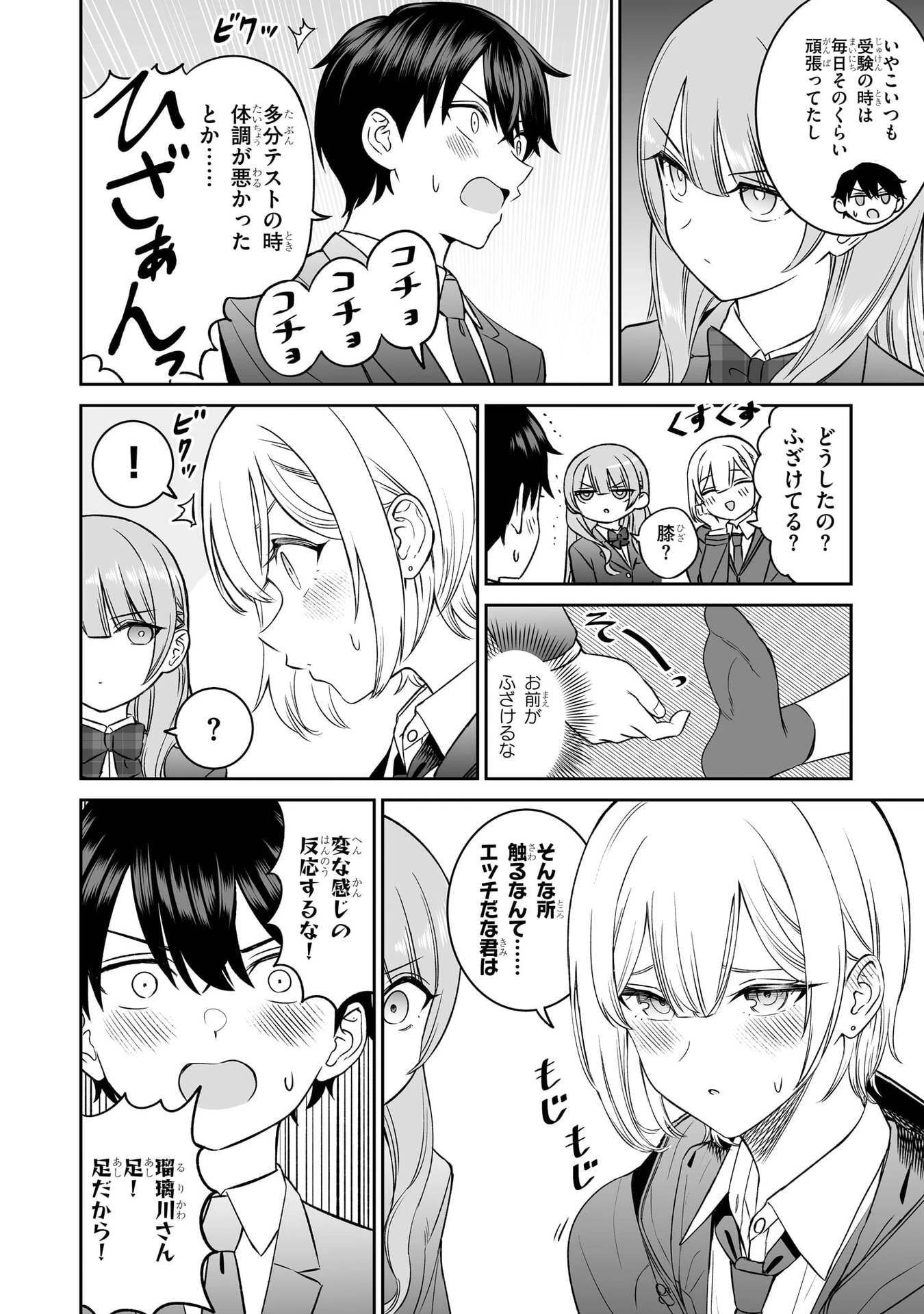 王子大人的朋友 第5話 - 10
