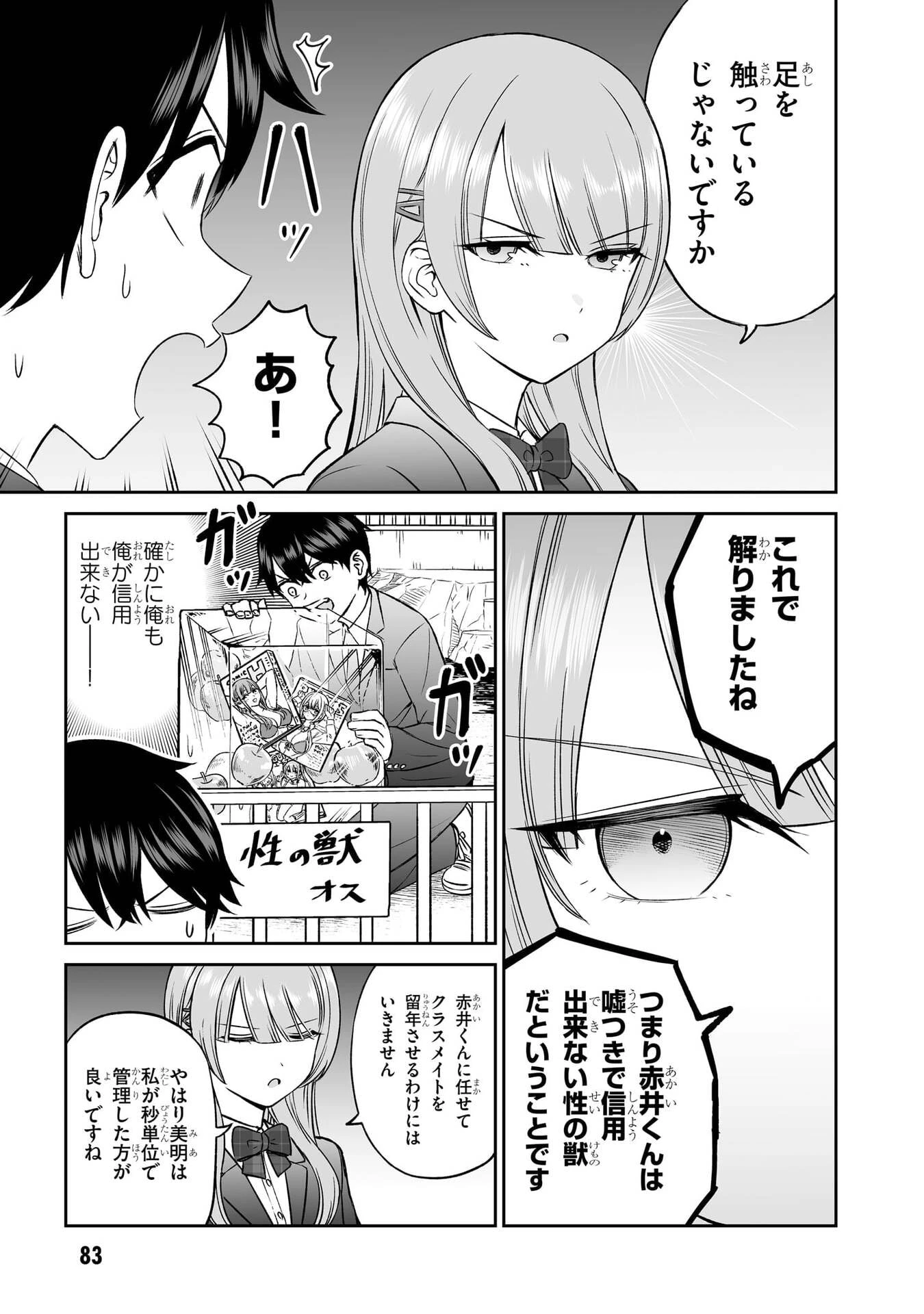 王子大人的朋友 第5話 - 11