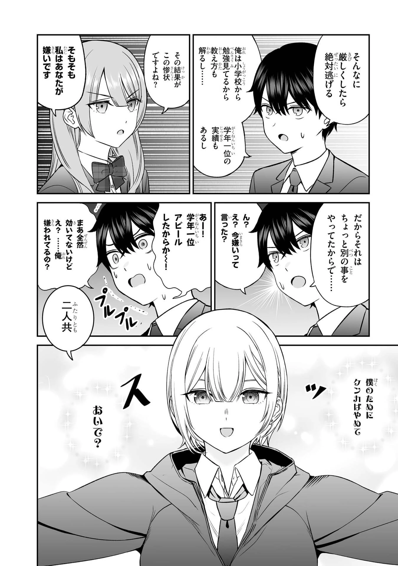 王子大人的朋友 第5話 - 12