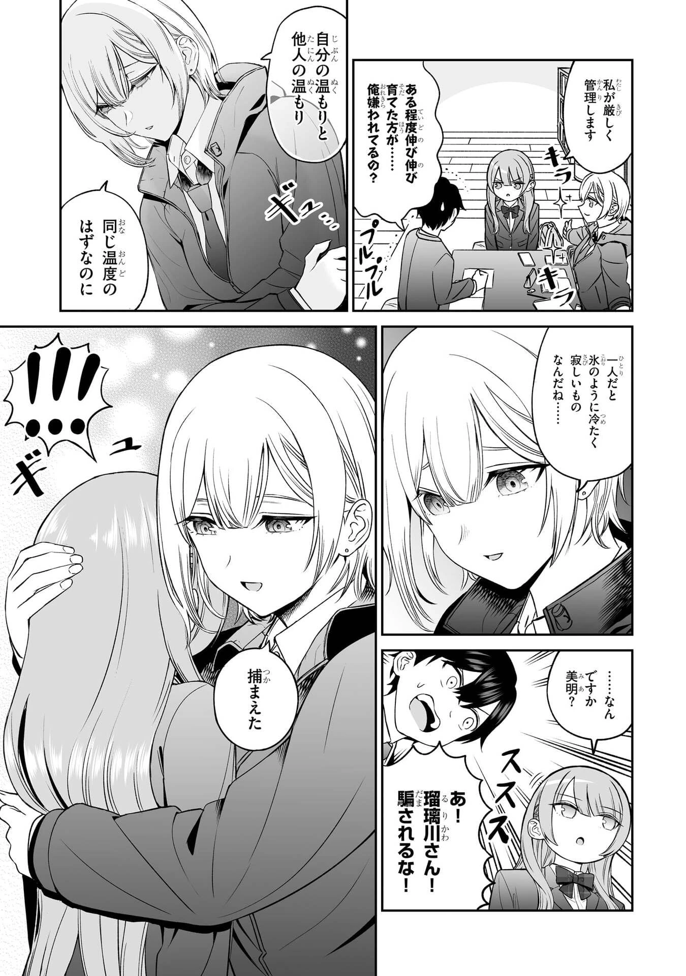 王子大人的朋友 第5話 - 13