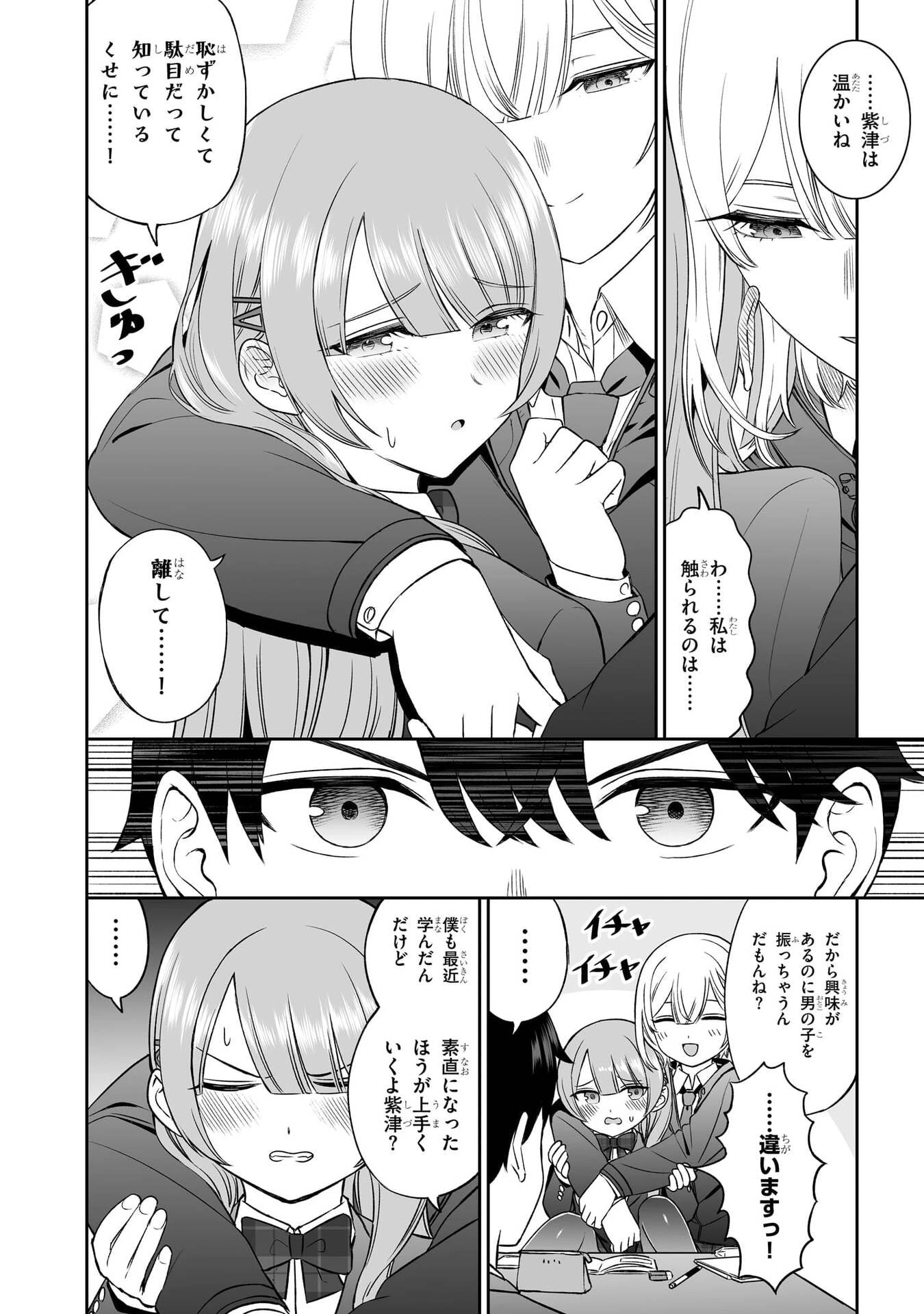 王子大人的朋友 第5話 - 14