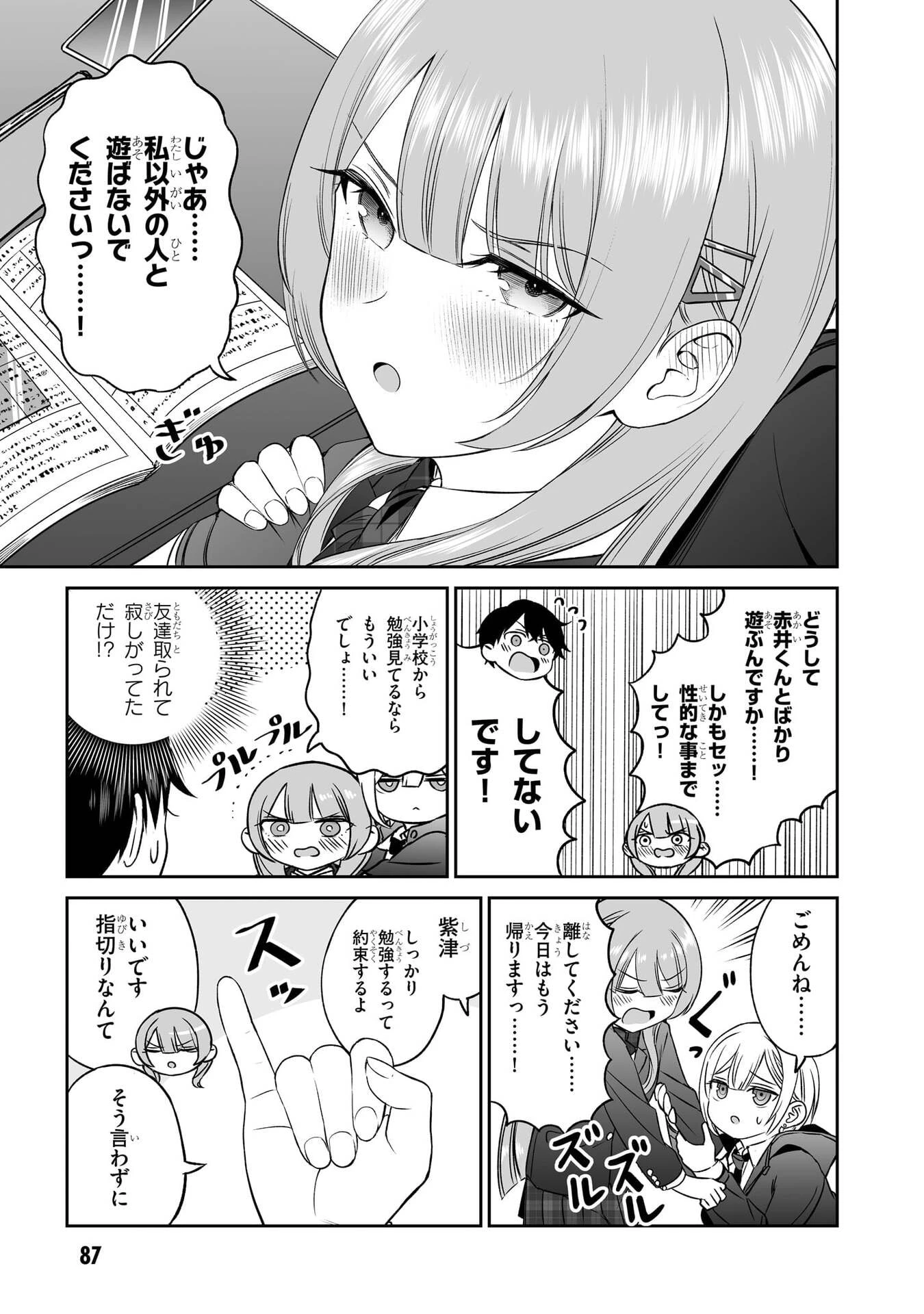 王子大人的朋友 第5話 - 15