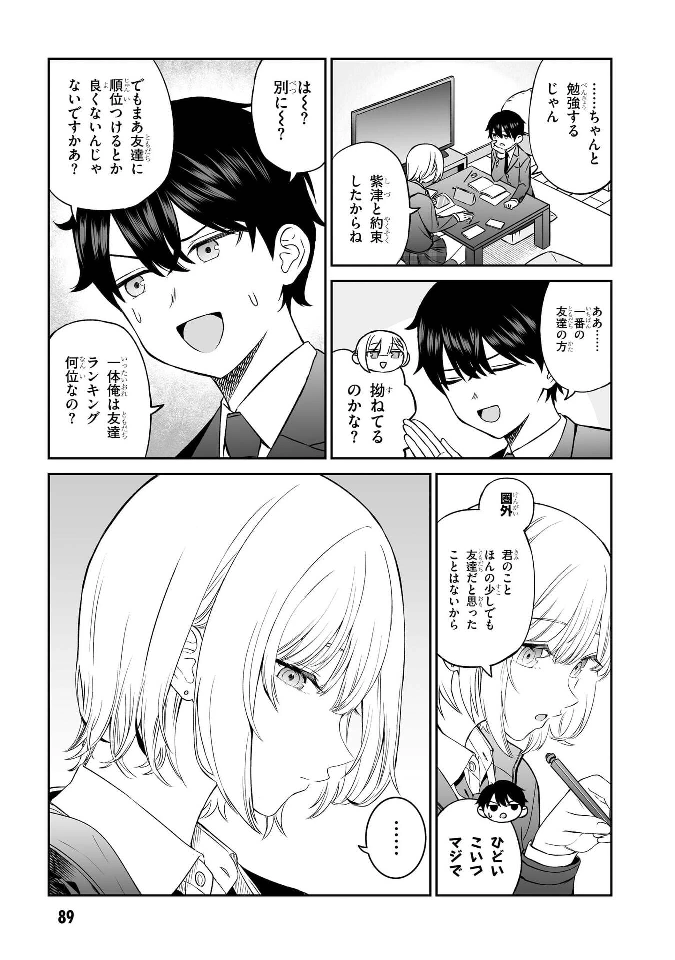 王子大人的朋友 第5話 - 17
