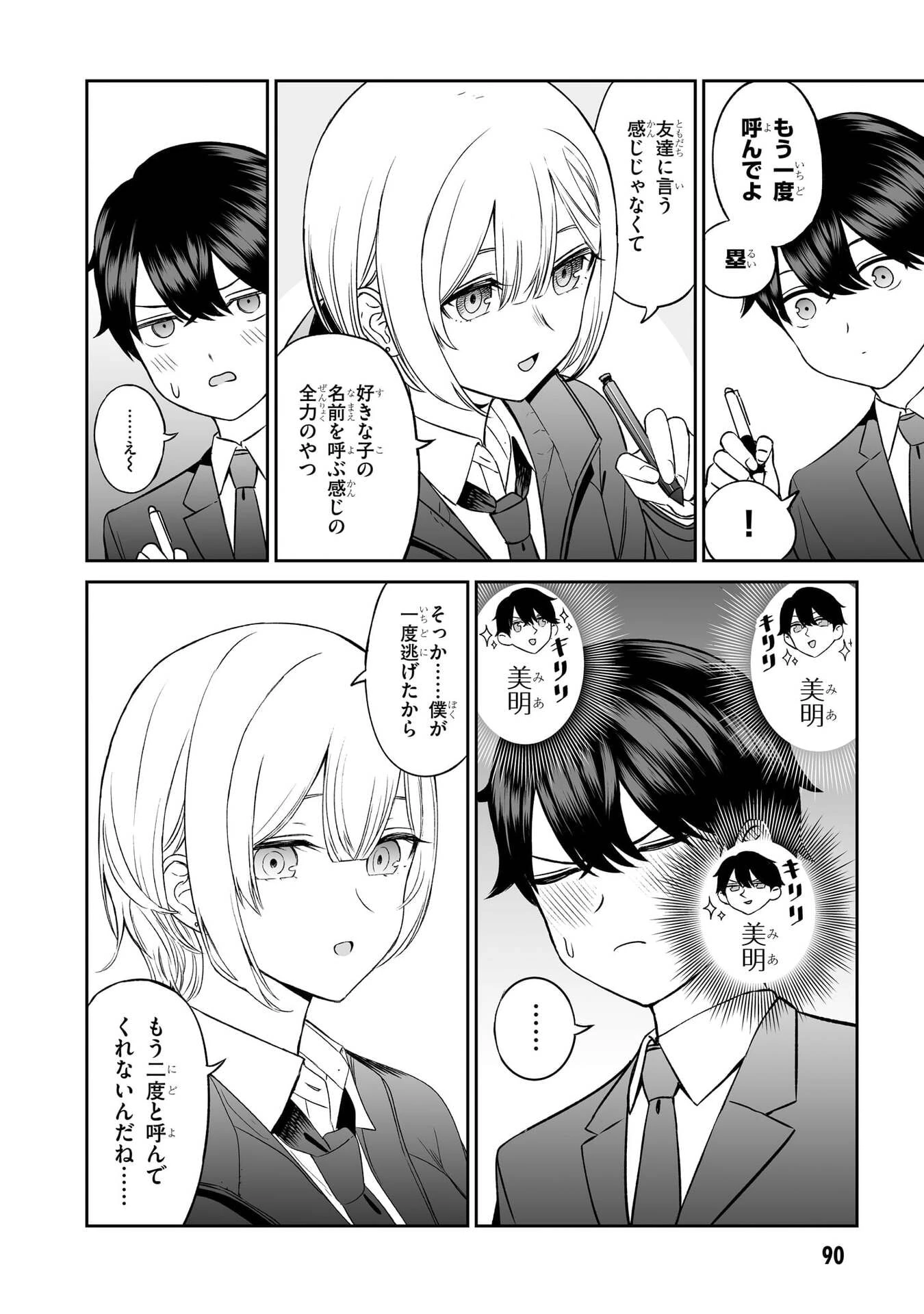王子大人的朋友 第5話 - 18