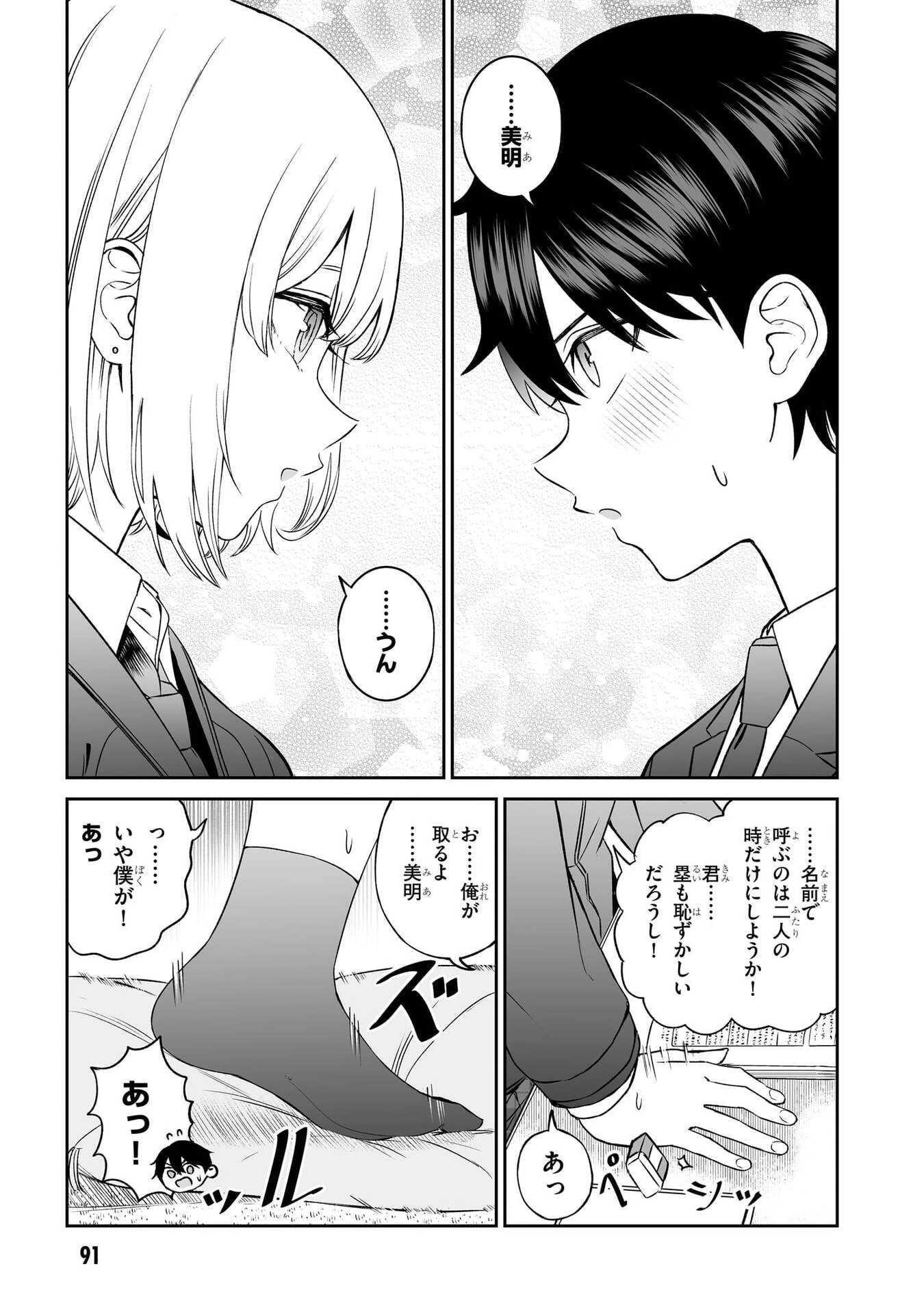 王子大人的朋友 第5話 - 19