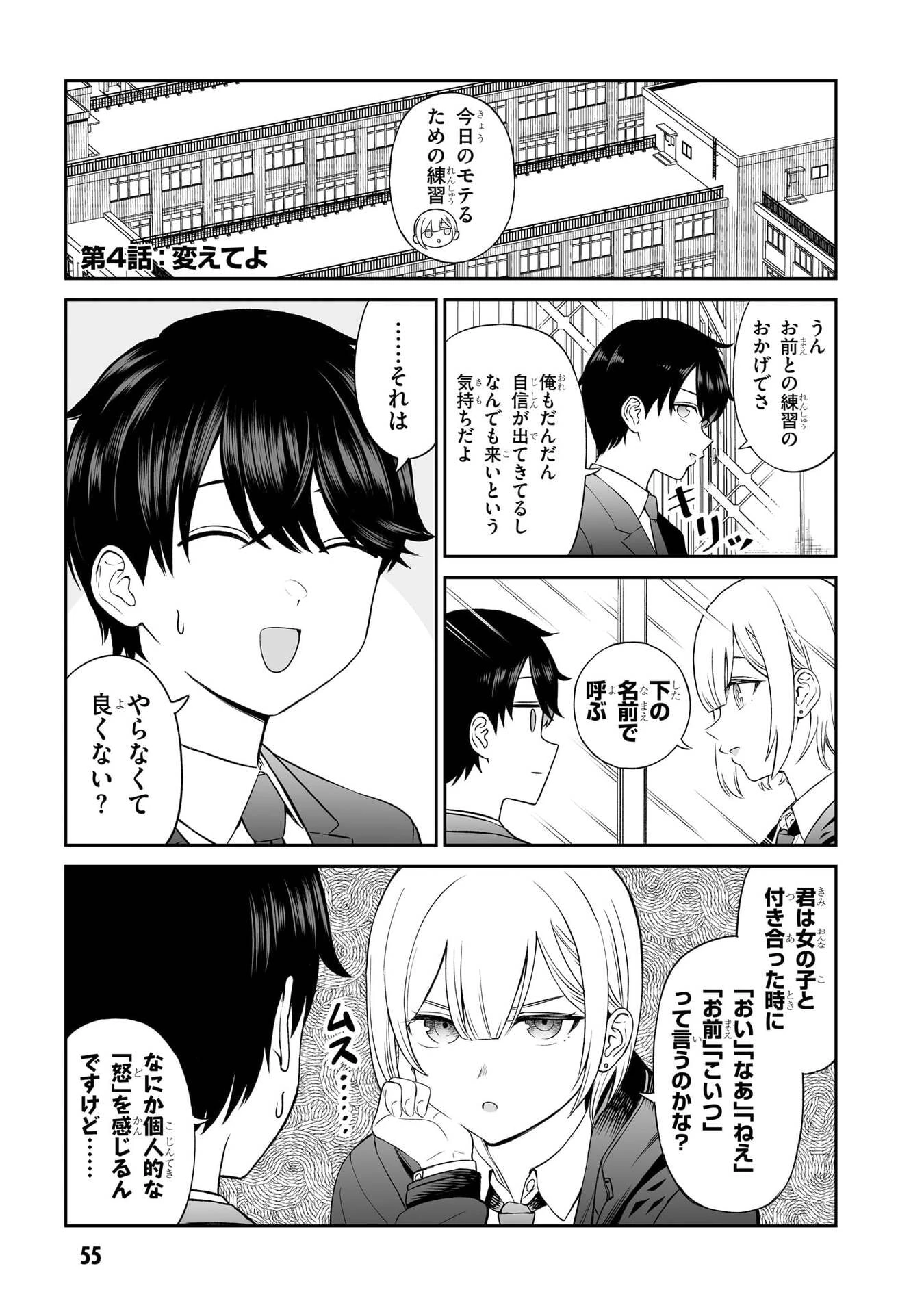 王子大人的朋友 第4話 - 1