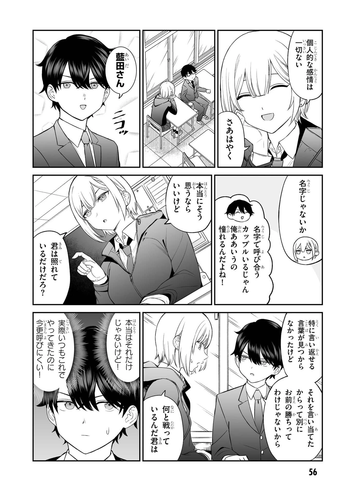 王子大人的朋友 第4話 - 2