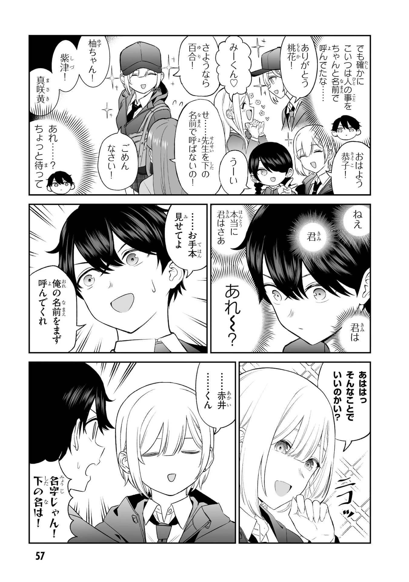 王子大人的朋友 第4話 - 3