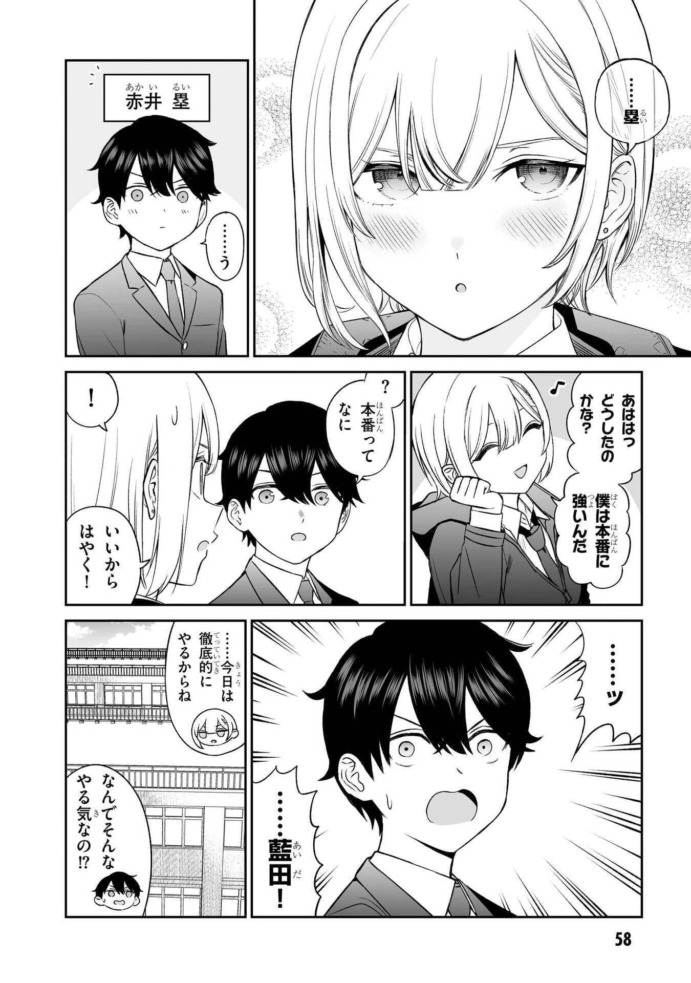 王子大人的朋友 第4話 - 4