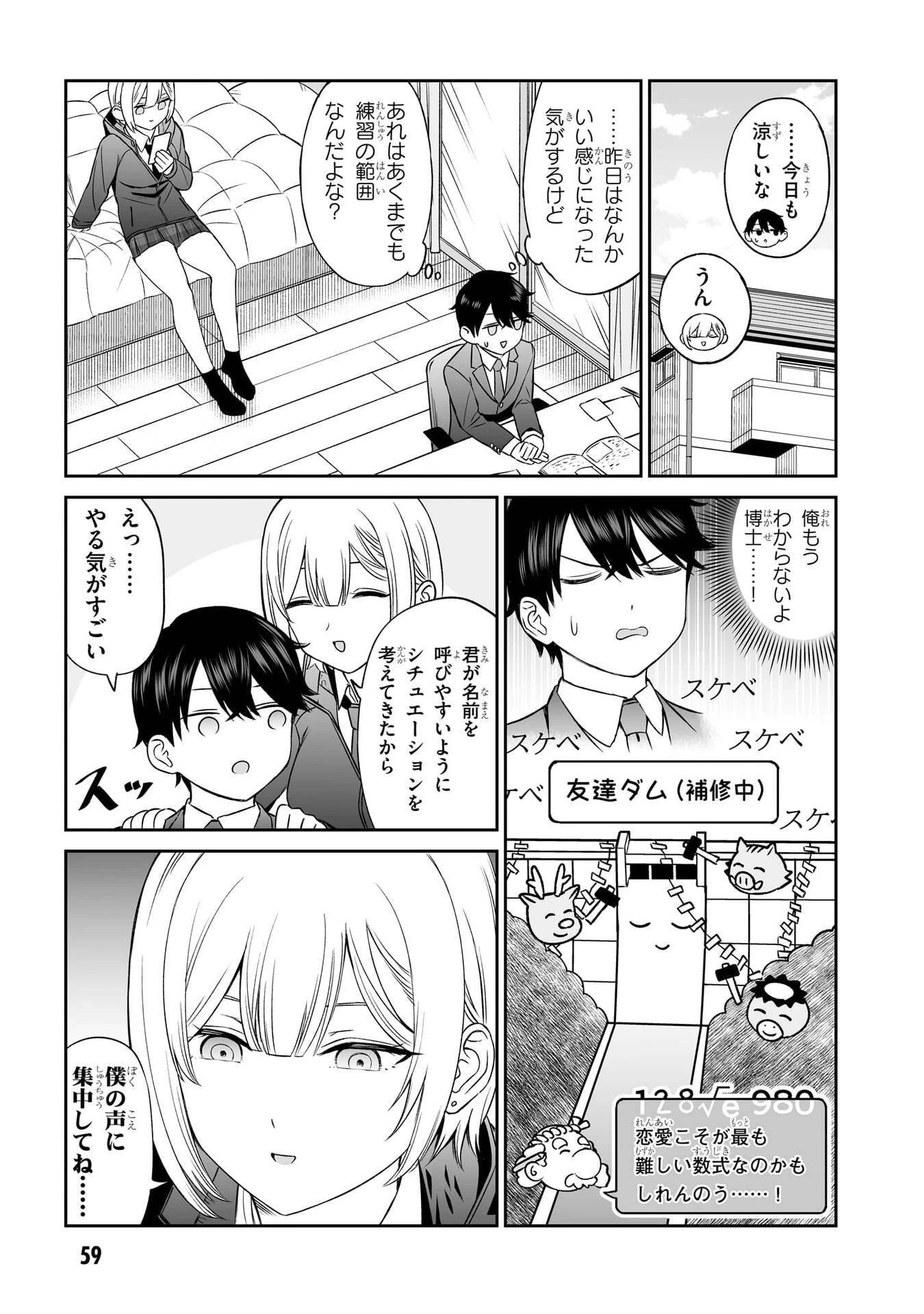 王子大人的朋友 第4話 - 5