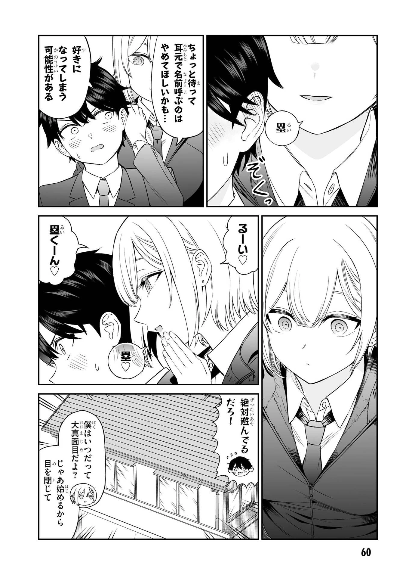 王子大人的朋友 第4話 - 6