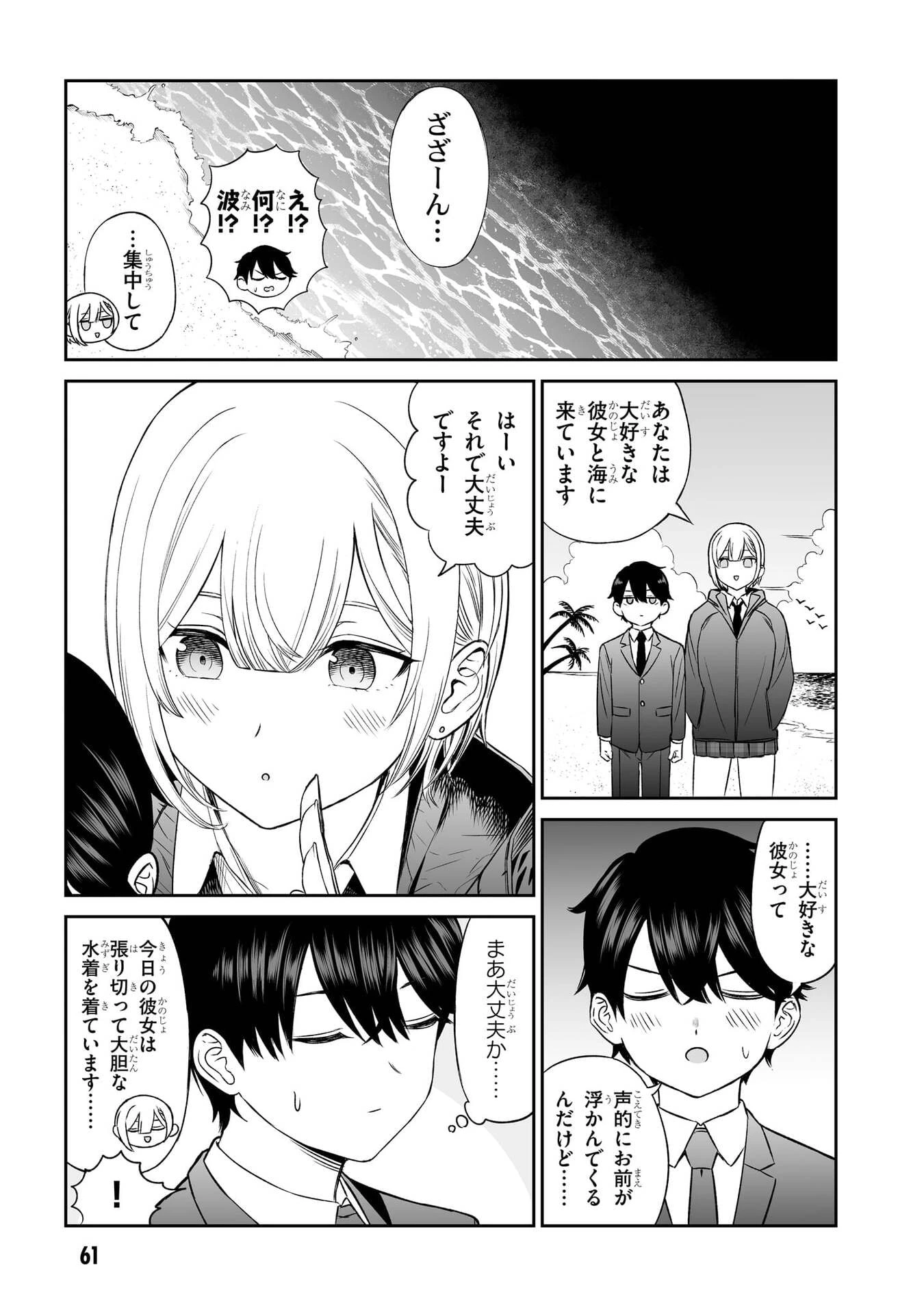 王子大人的朋友 第4話 - 7