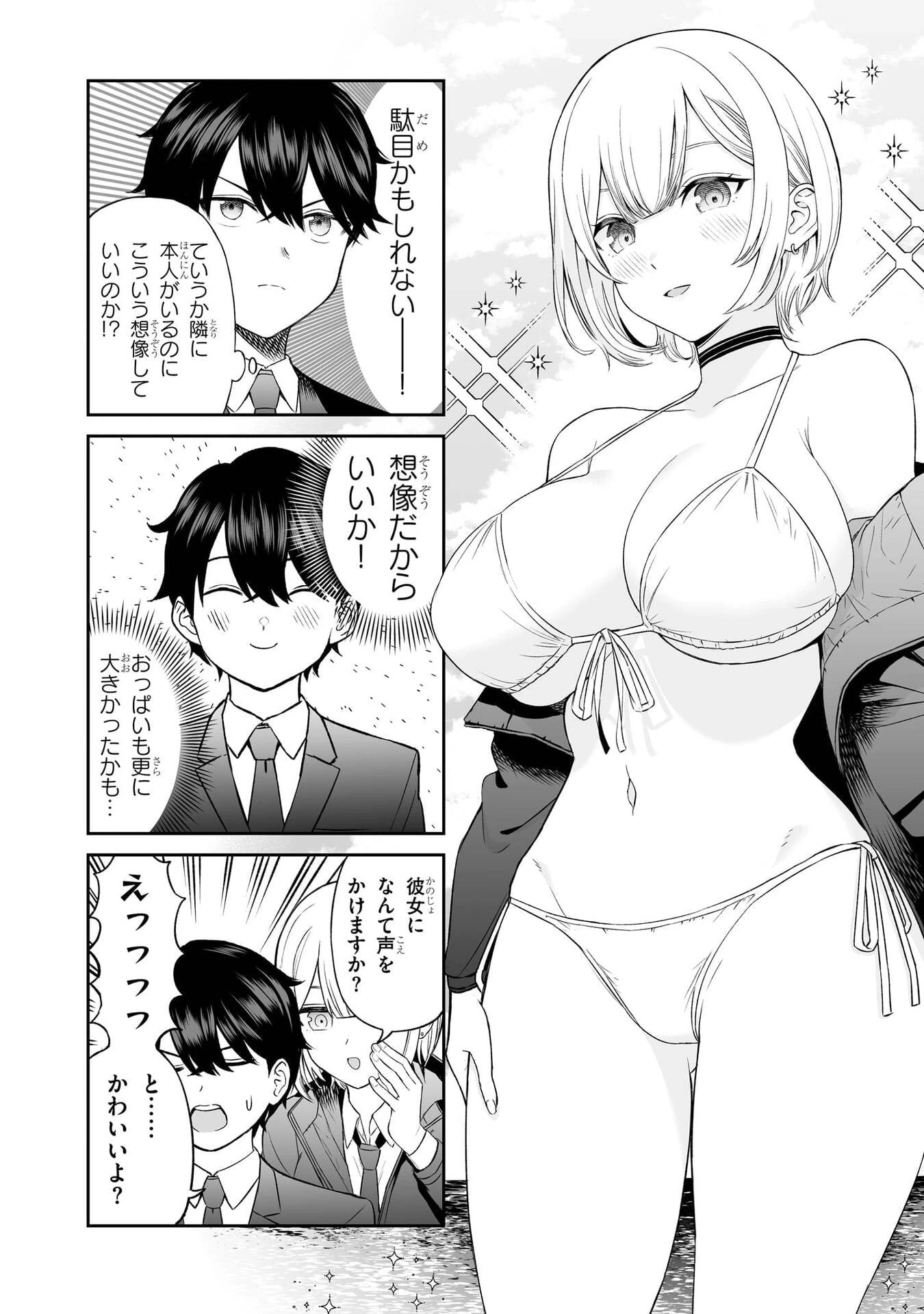 王子大人的朋友 第4話 - 8
