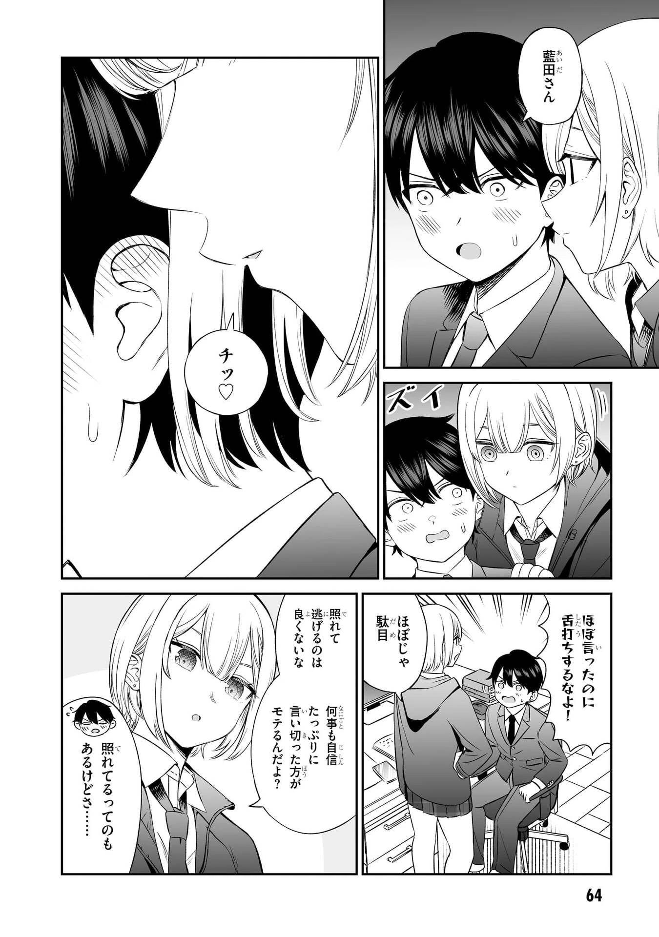 王子大人的朋友 第4話 - 10