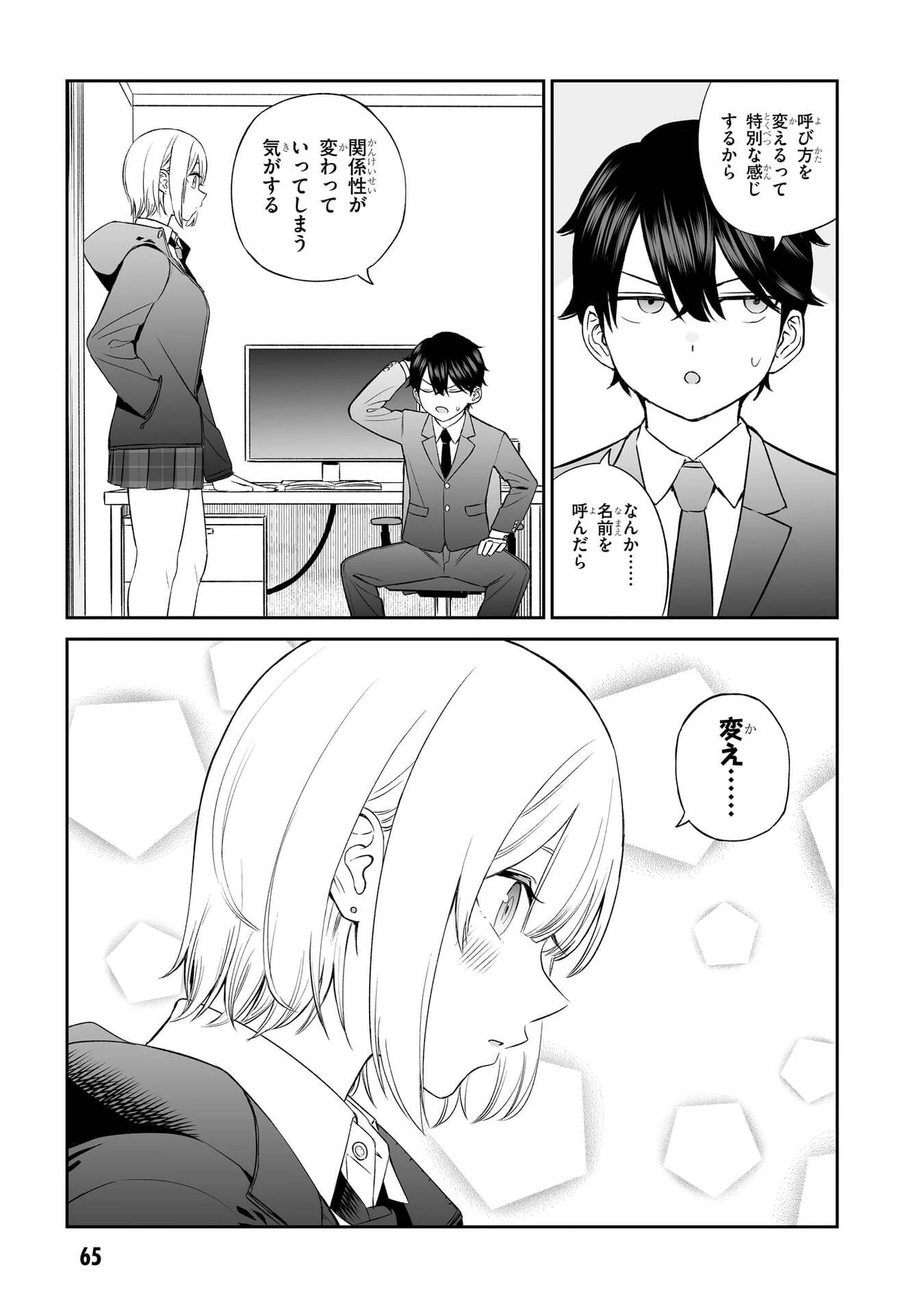 王子大人的朋友 第4話 - 11