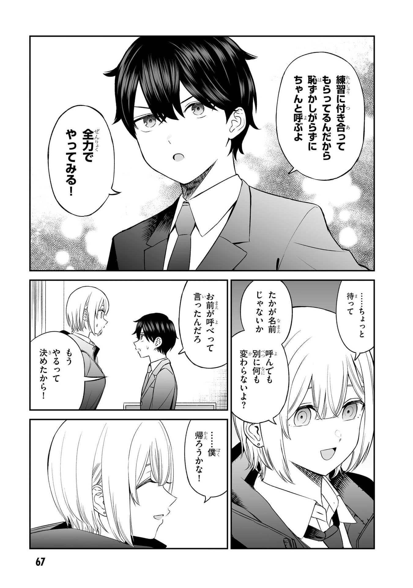 王子大人的朋友 第4話 - 13