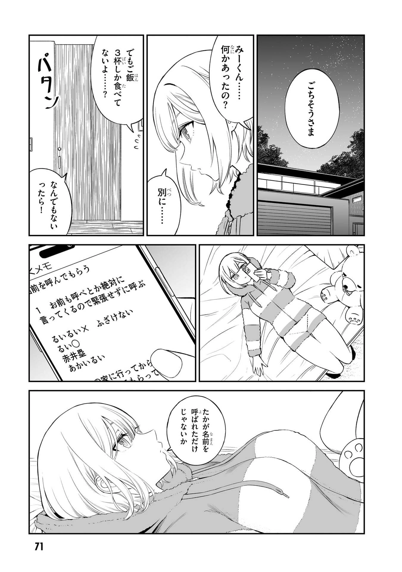 王子大人的朋友 第4話 - 17