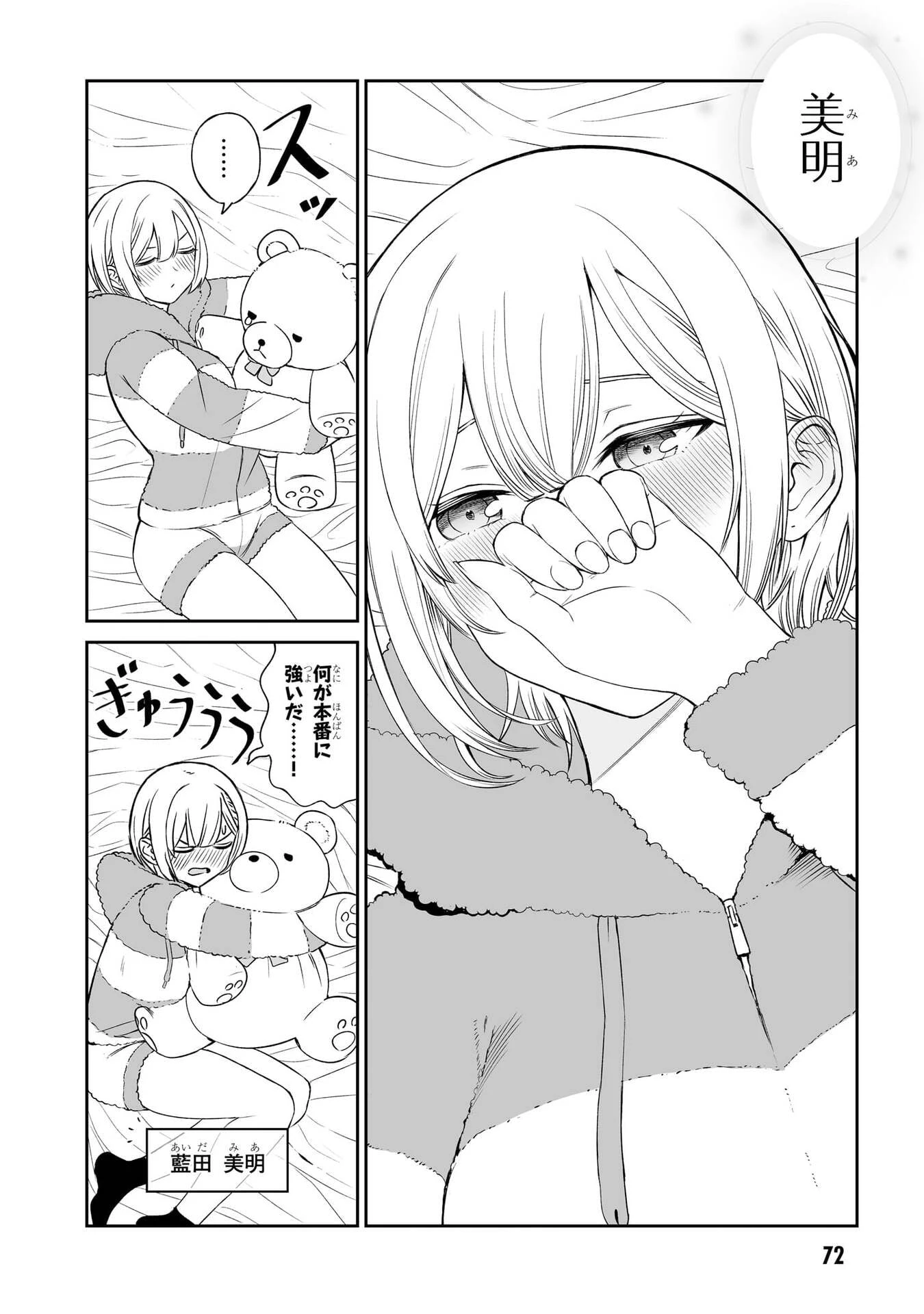 王子大人的朋友 第4話 - 18