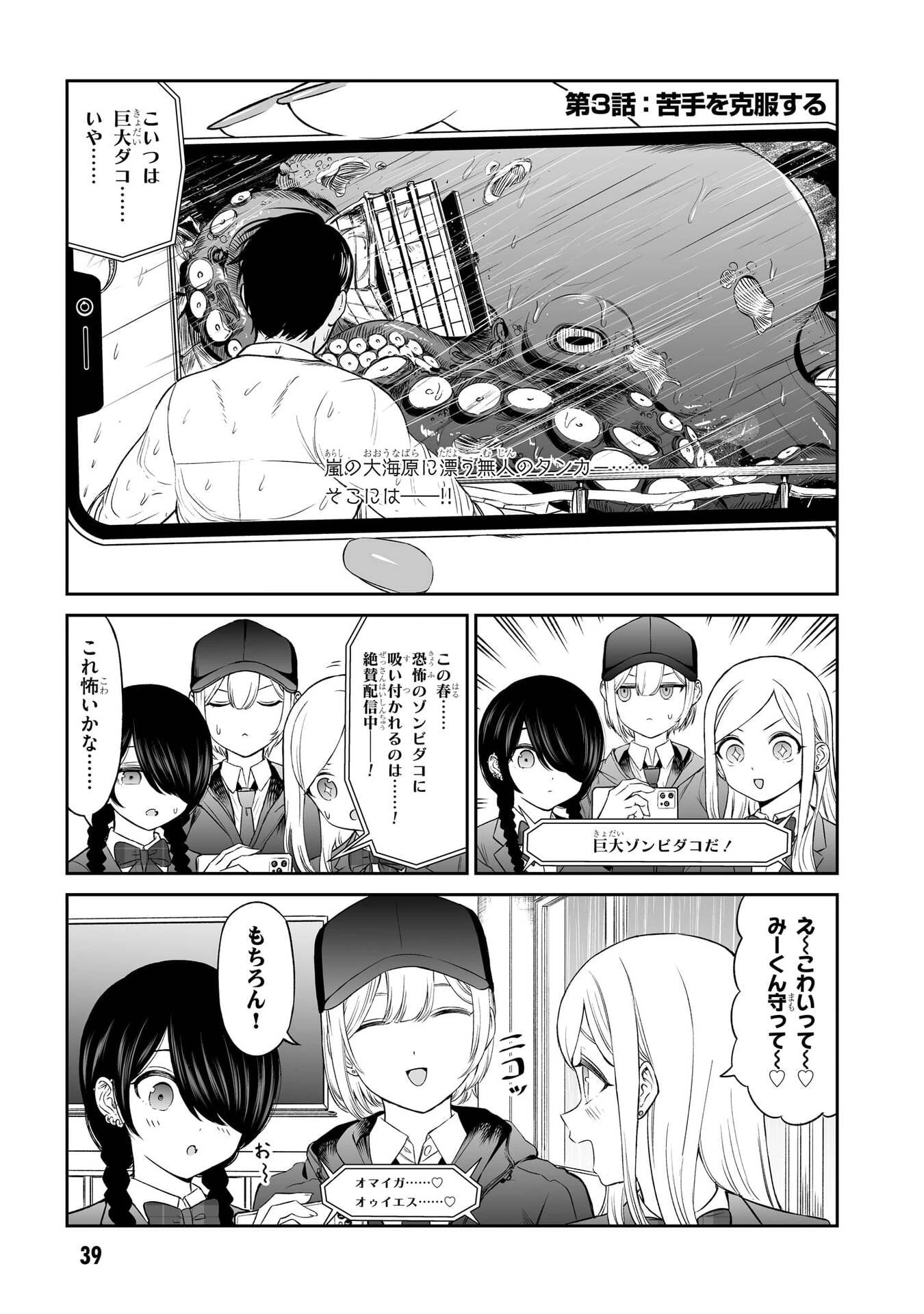 王子大人的朋友 第3話 - 1