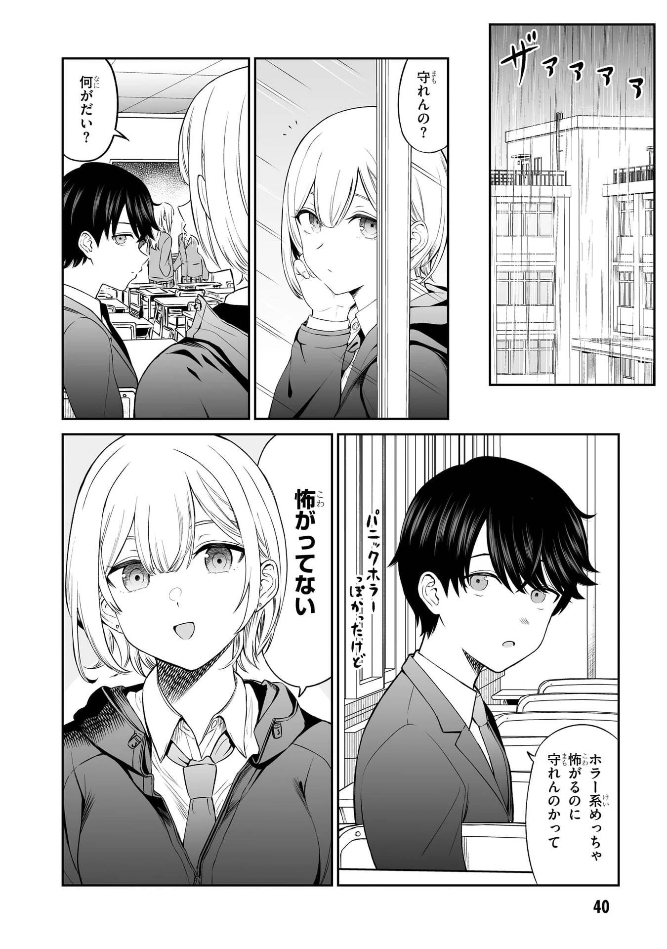 王子大人的朋友 第3話 - 2
