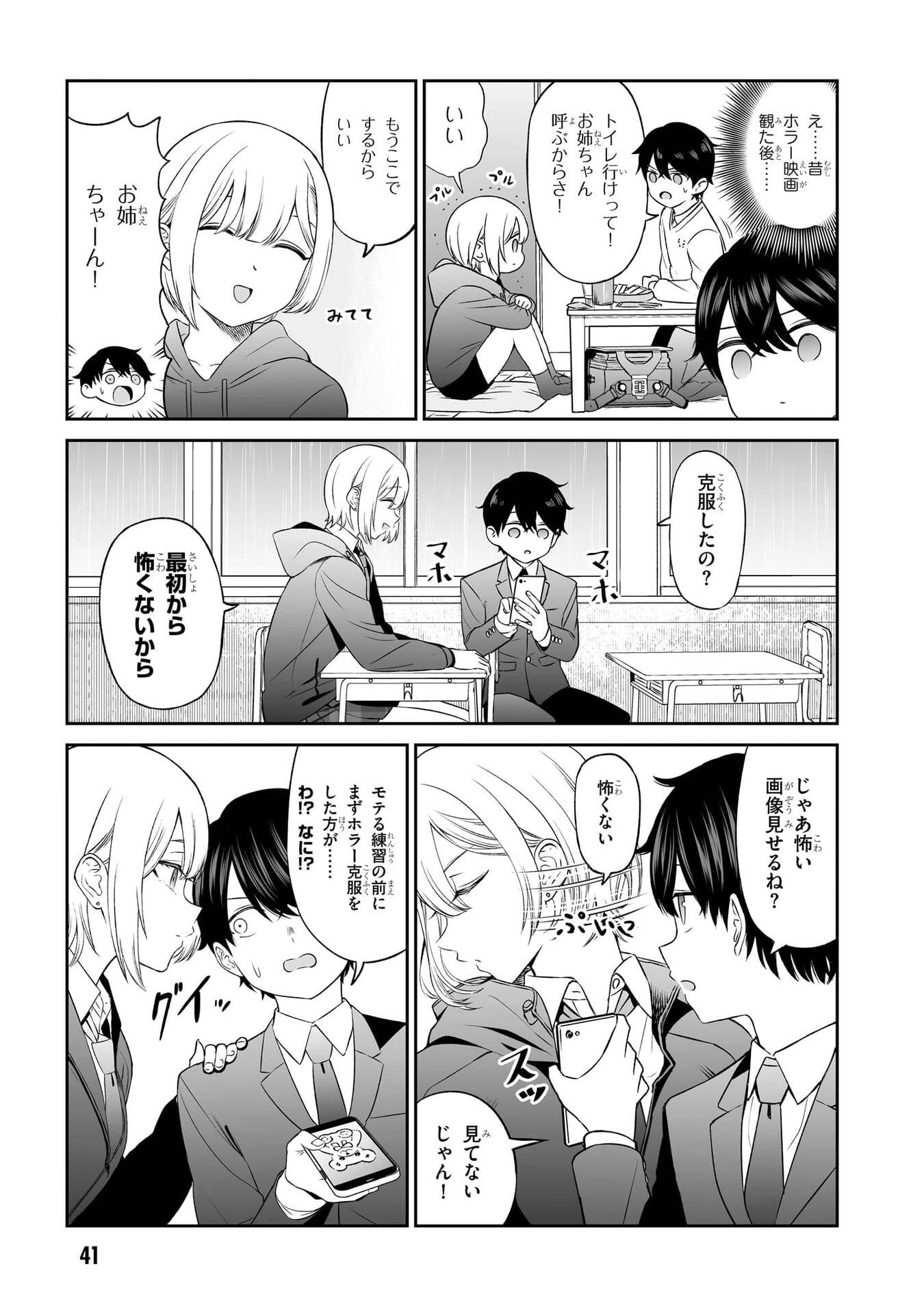 王子大人的朋友 第3話 - 3