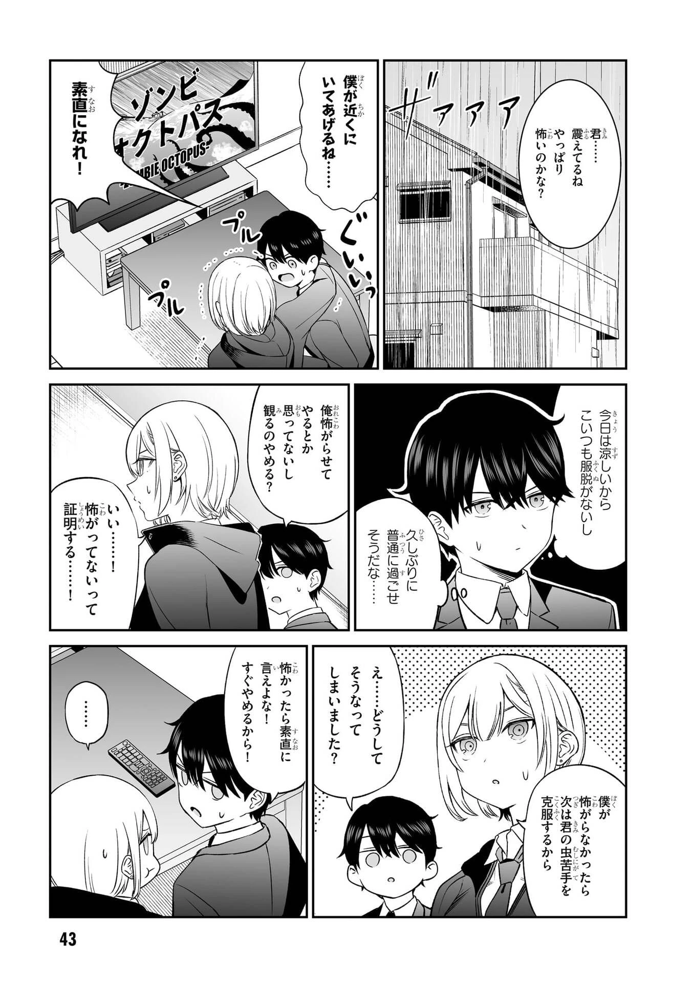 王子大人的朋友 第3話 - 5