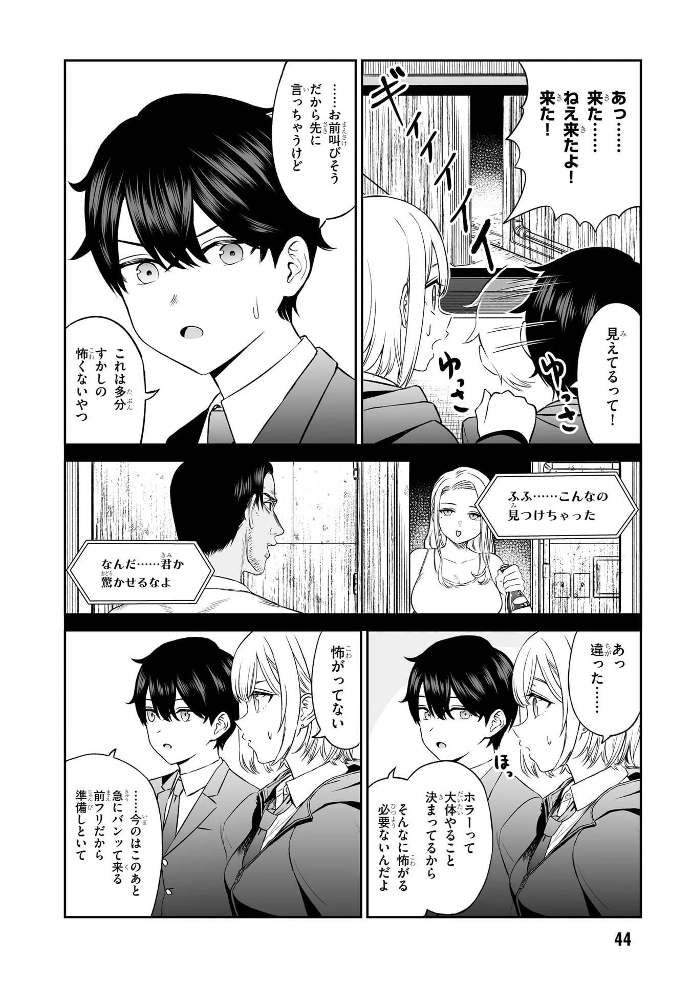 王子大人的朋友 第3話 - 6