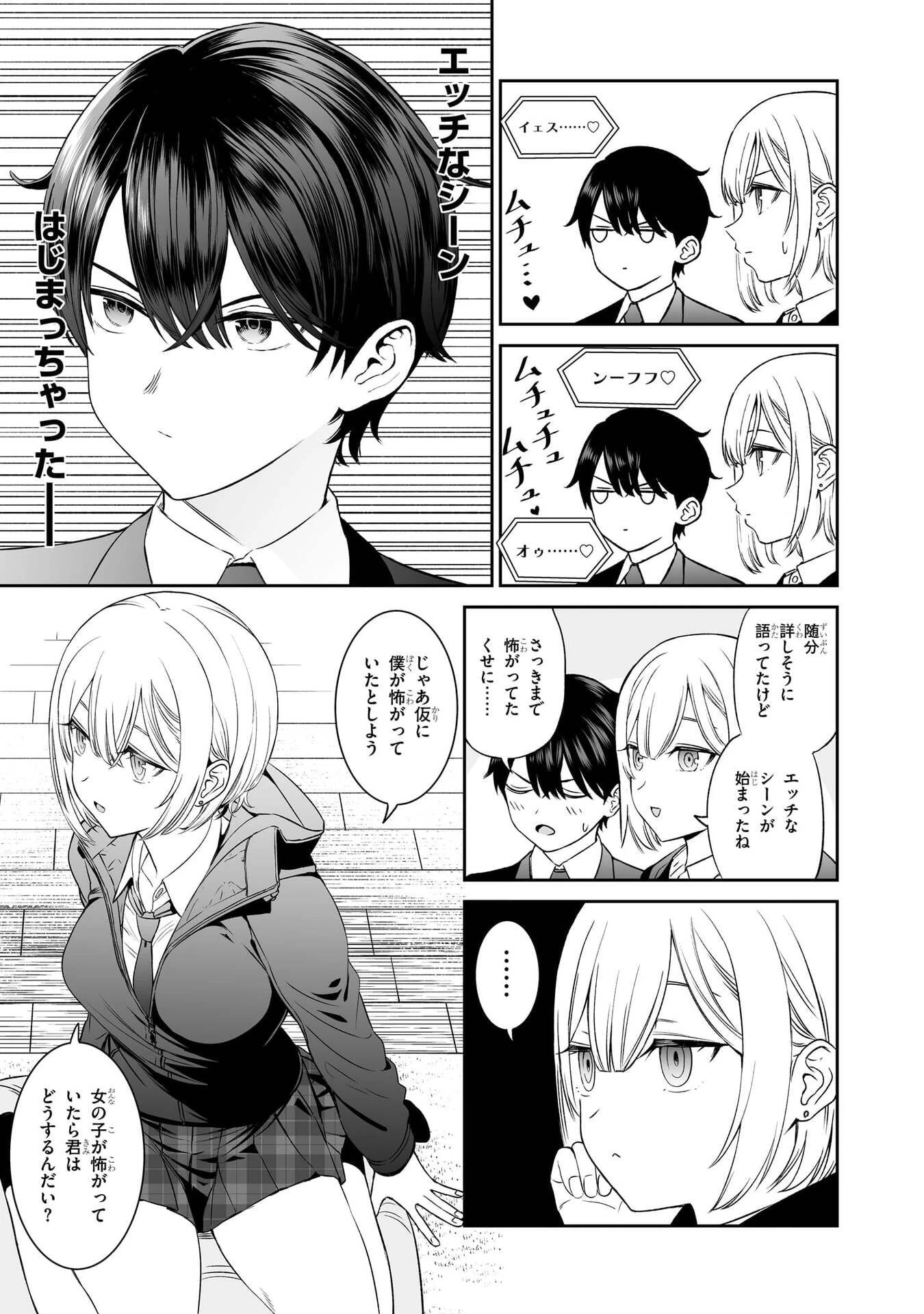 王子大人的朋友 第3話 - 7