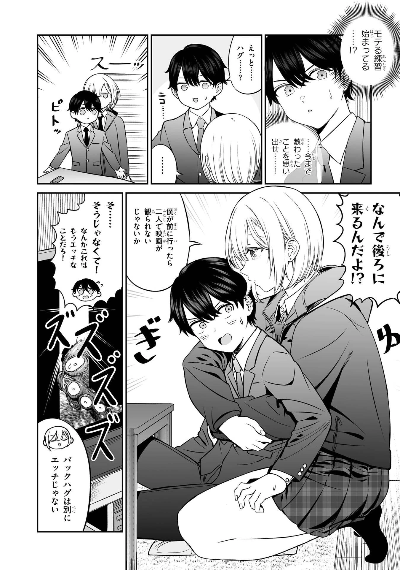 王子大人的朋友 第3話 - 8