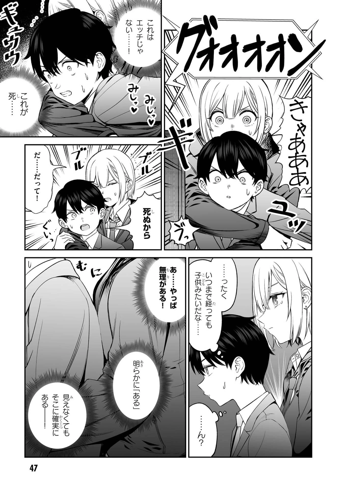 王子大人的朋友 第3話 - 9