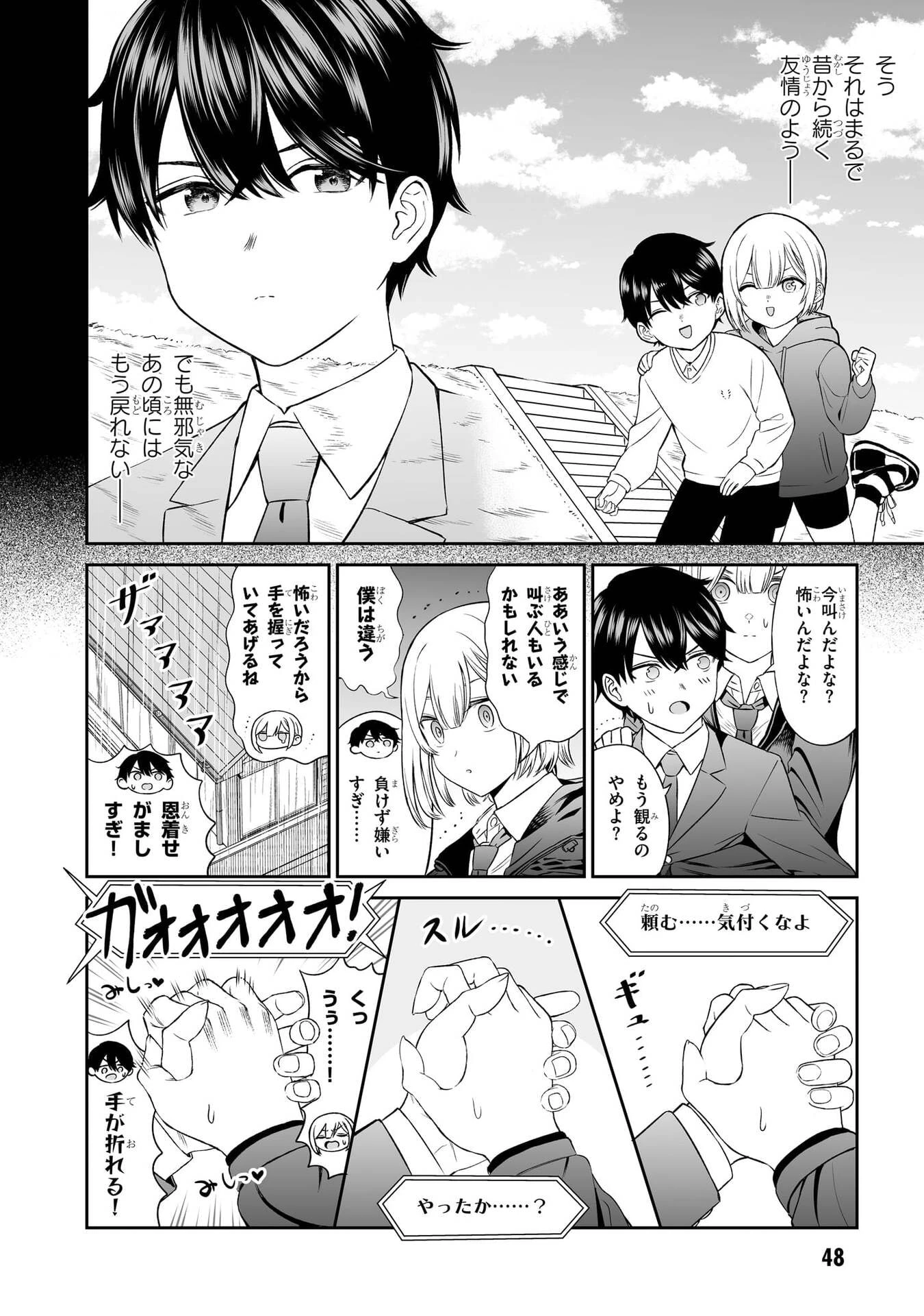 王子大人的朋友 第3話 - 10