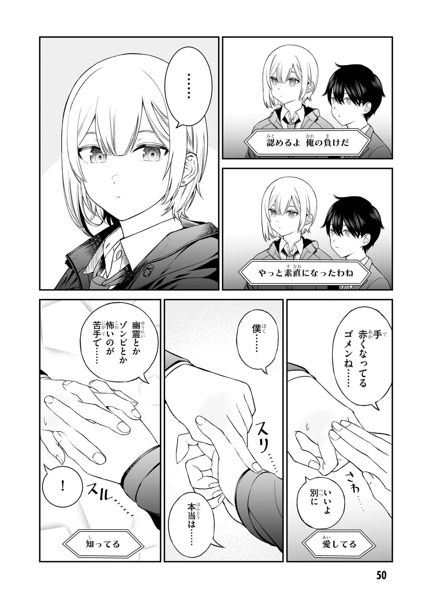 王子大人的朋友 第3話 - 12