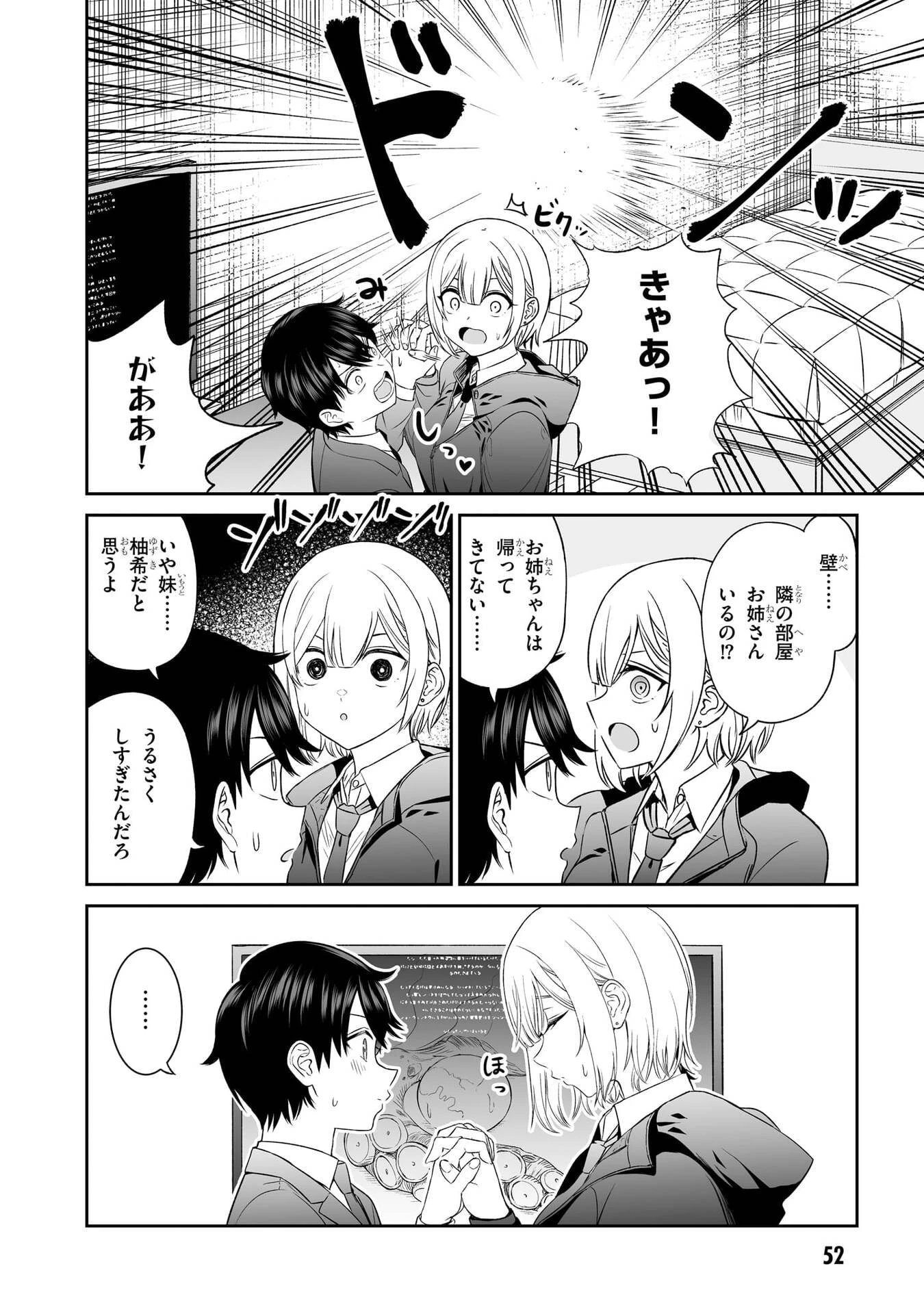 王子大人的朋友 第3話 - 14